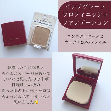 プロフィニッシュファンデーション/インテグレート/パウダーファンデーションを使ったクチコミ(3枚目)