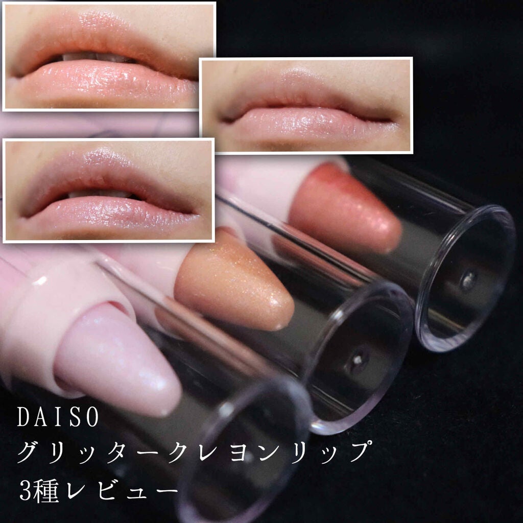 ダイソー×IT GIRL グリッタークレヨンリップ/DAISO/口紅を使ったクチコミ(1枚目)