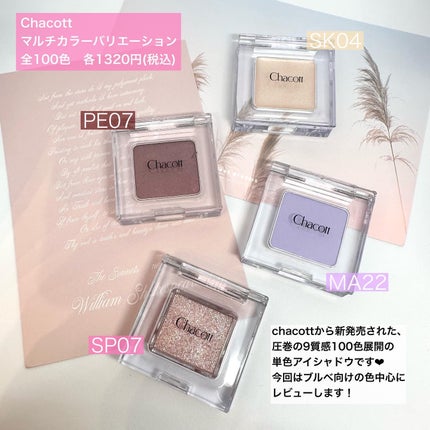 マルチカラーバリエーション マット/チャコット・コスメティクス/単色アイシャドウを使ったクチコミ(2枚目)