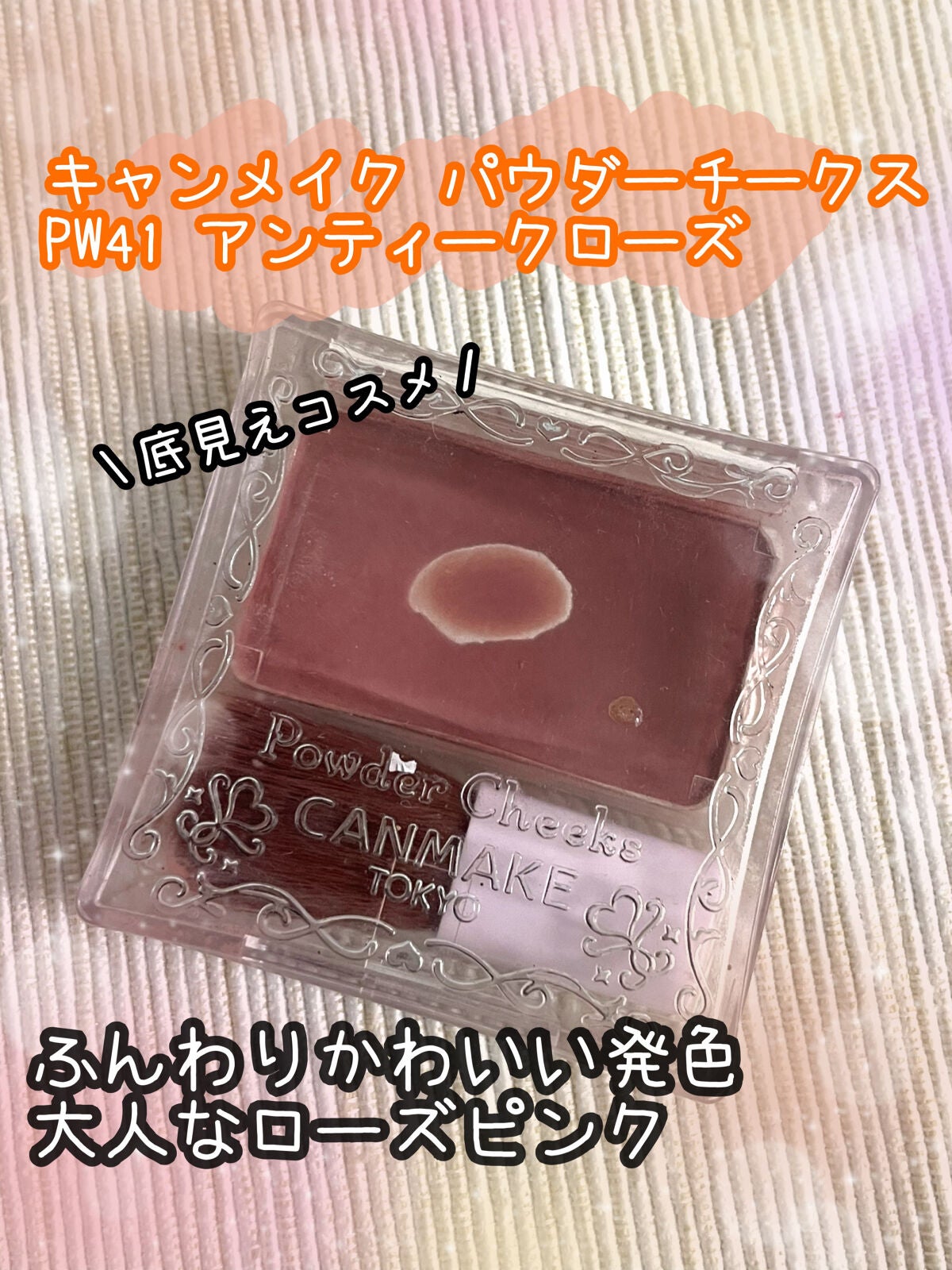 【旧品】パウダーチークス/キャンメイク/パウダーチークを使ったクチコミ(1枚目)