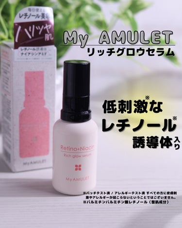 リッチグロウセラム/My AMULET/美容液を使ったクチコミ（1枚目）