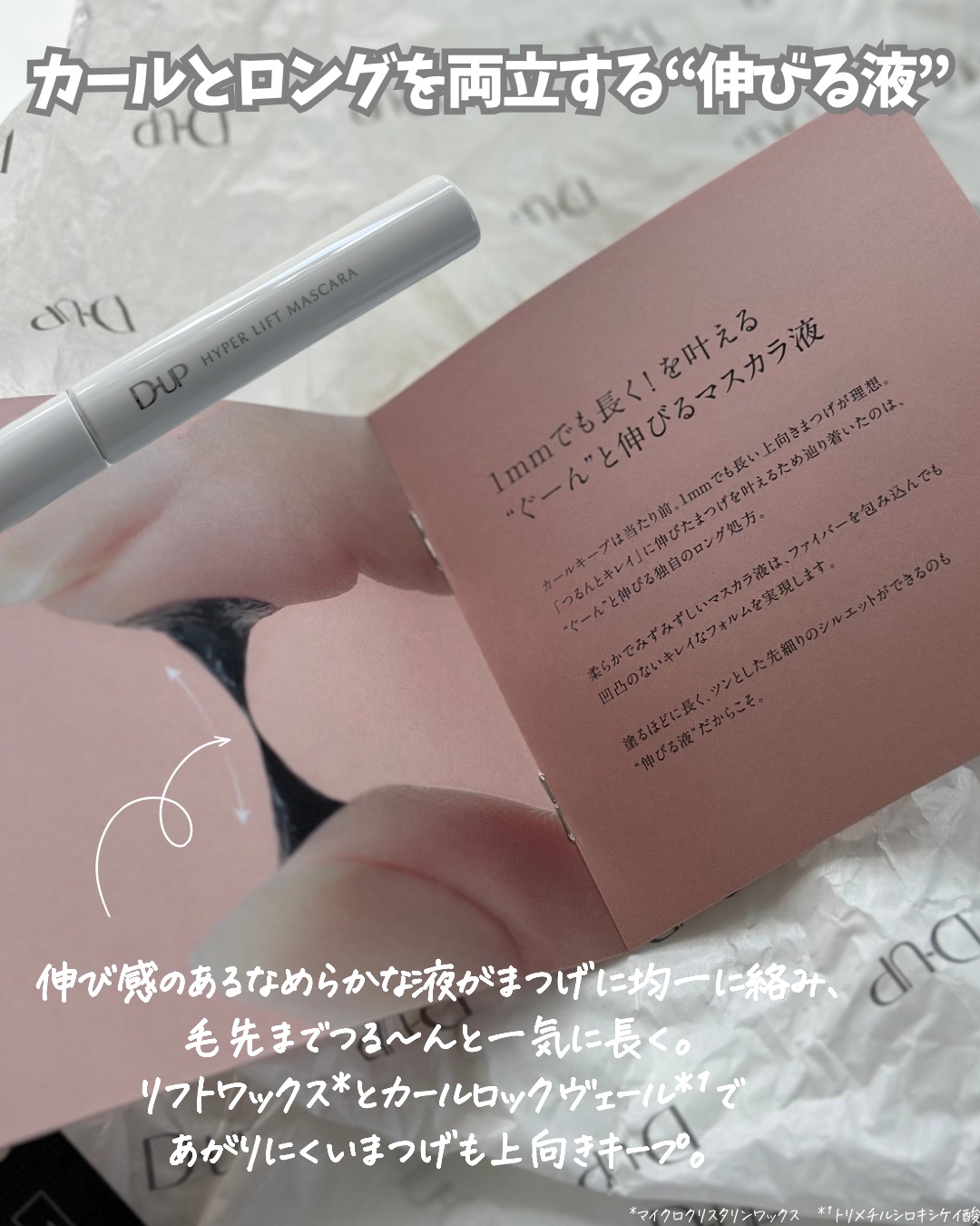 ハイパーリフトマスカラ/D-UP/マスカラを使ったクチコミ（3枚目）