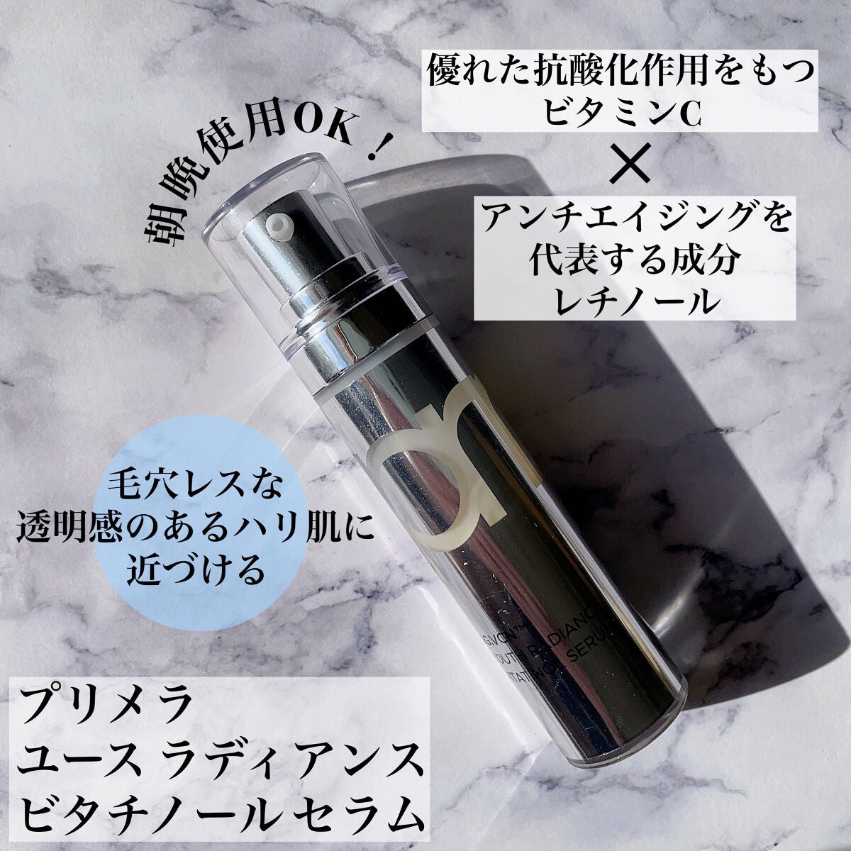 ユース ラディアンス ビタチノール セラム/primera/美容液を使ったクチコミ(2枚目)