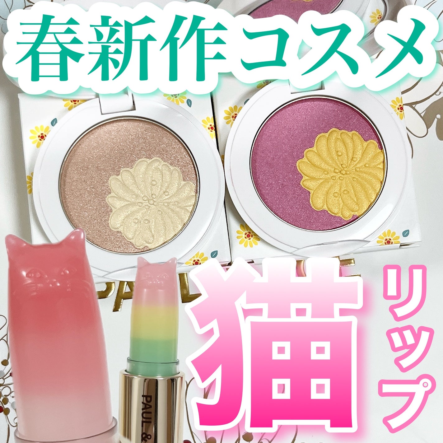 アイ & フェイスカラー CS/PAUL & JOE BEAUTE/アイシャドウパレットを使ったクチコミ(1枚目)