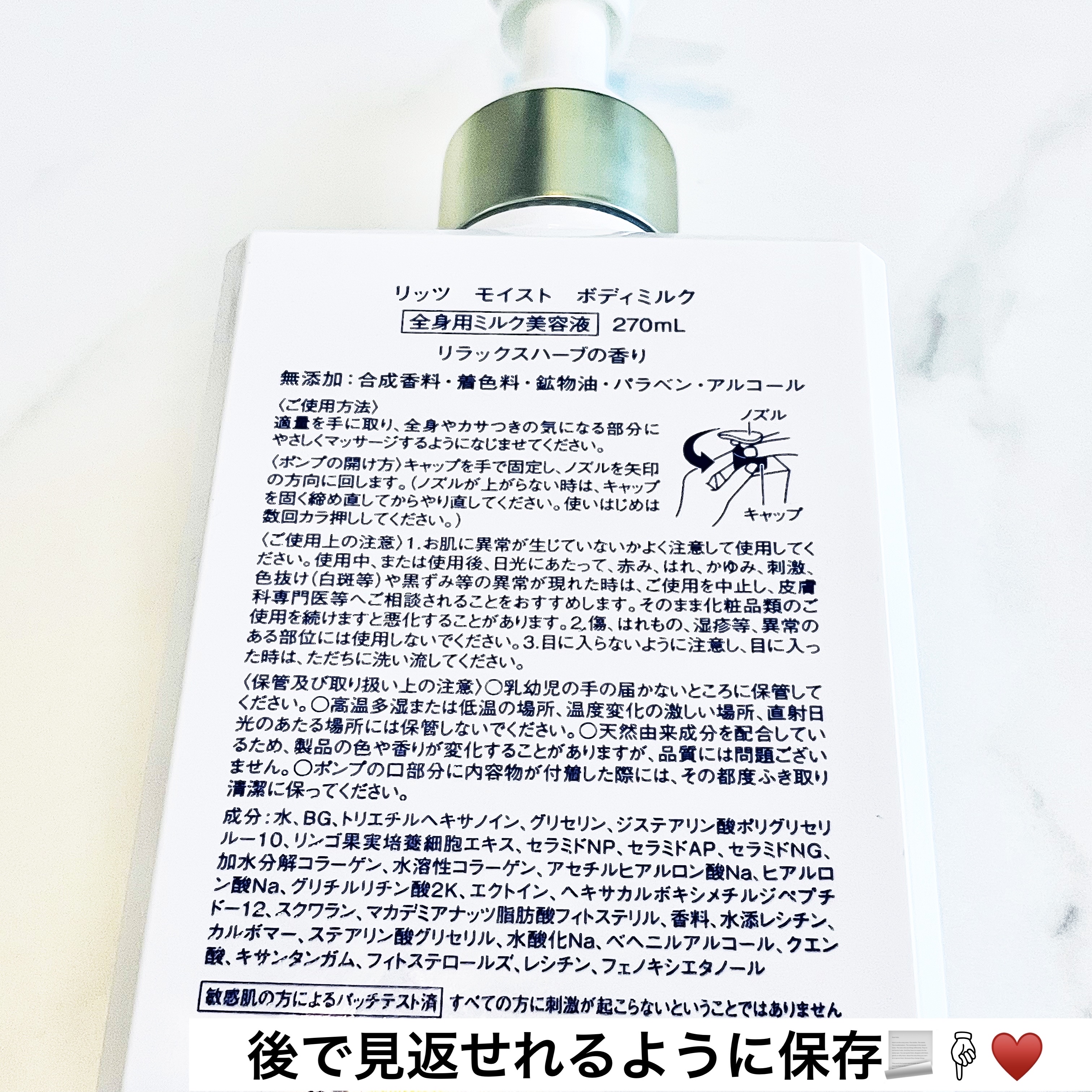 モイスト ボディミルク [全身用ミルク美容液] リラックスハーブの香り/リッツ/ボディミルクを使ったクチコミ（3枚目）