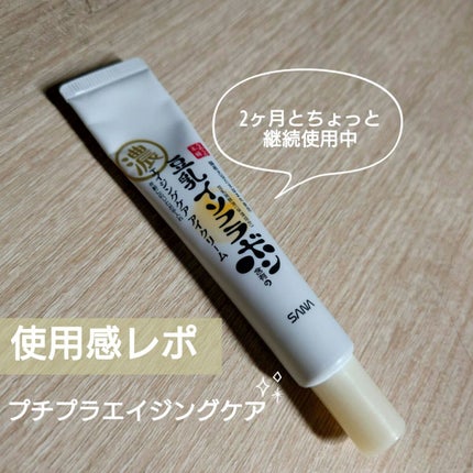 リンクルアイクリーム N/なめらか本舗/アイケア・アイクリームを使ったクチコミ(1枚目)