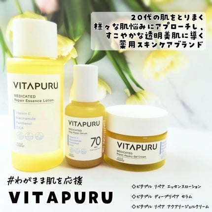 ビタプル リペアアクアリージェルクリーム/VITAPURU/フェイスクリームを使ったクチコミ(7枚目)