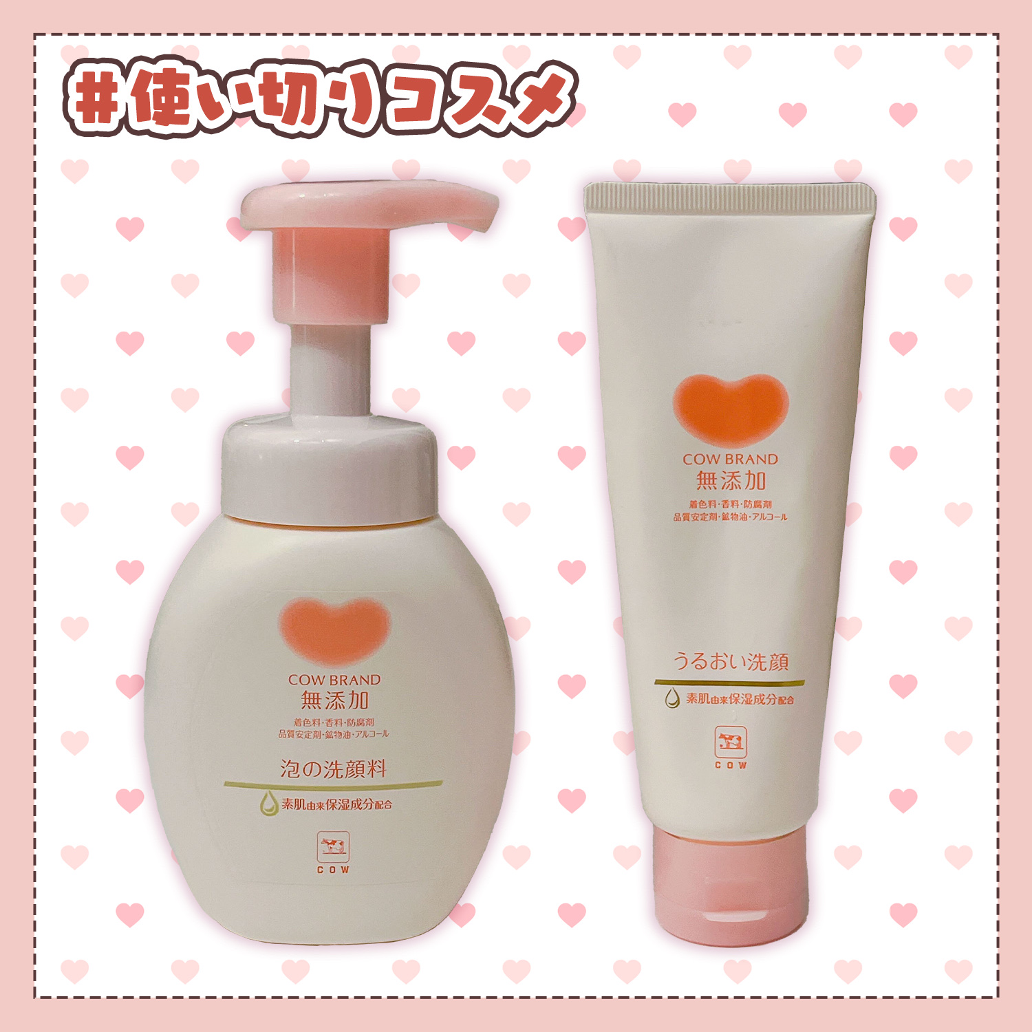 うるおい洗顔/カウブランド無添加/洗顔フォームを使ったクチコミ（1枚目）