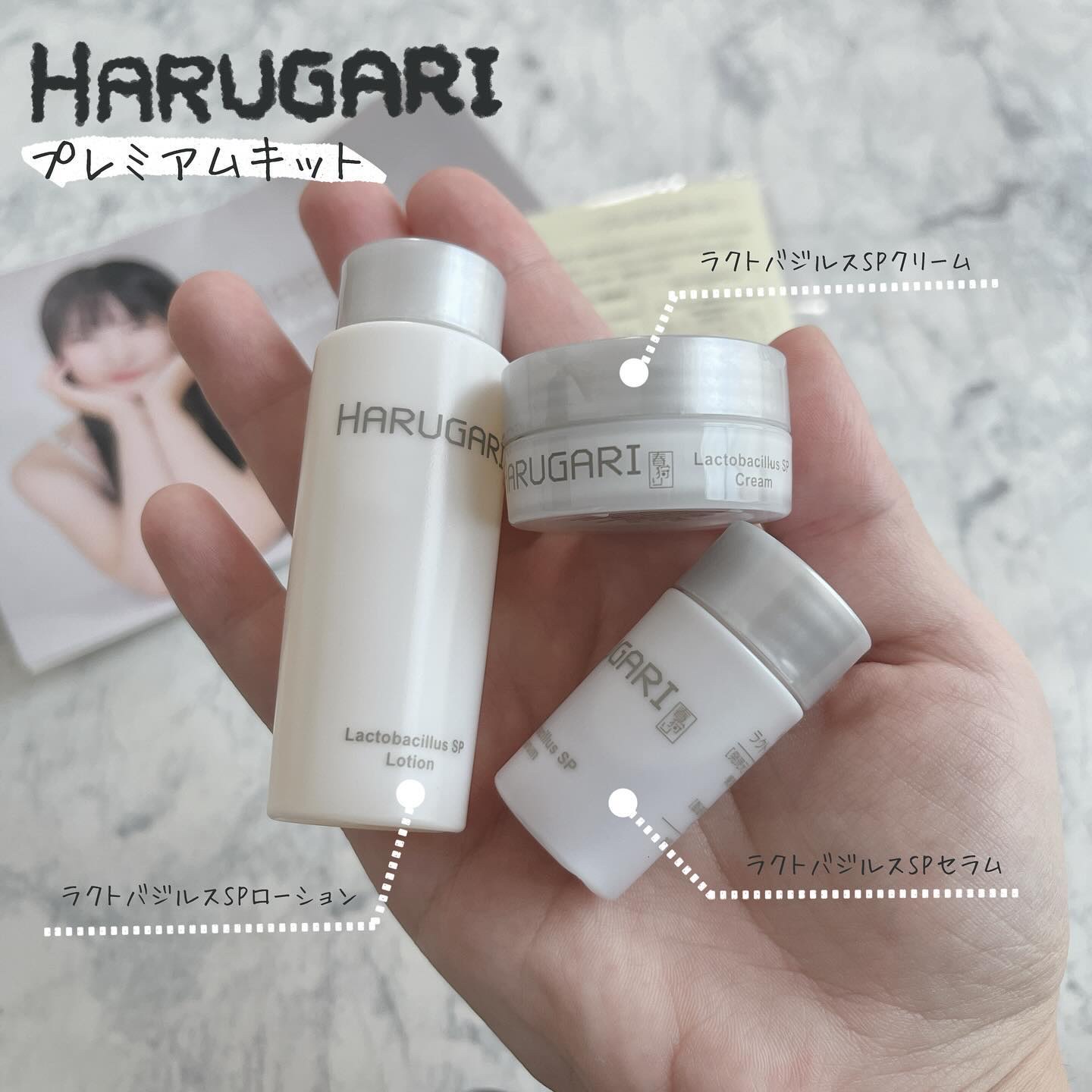 プレミアムキット/HARUGARI/トライアルキットを使ったクチコミ（1枚目）