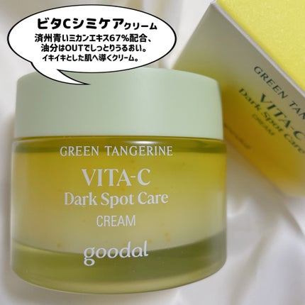グリーンタンジェリン ビタC ダークスポットケアセラム/goodal/美容液を使ったクチコミ(8枚目)