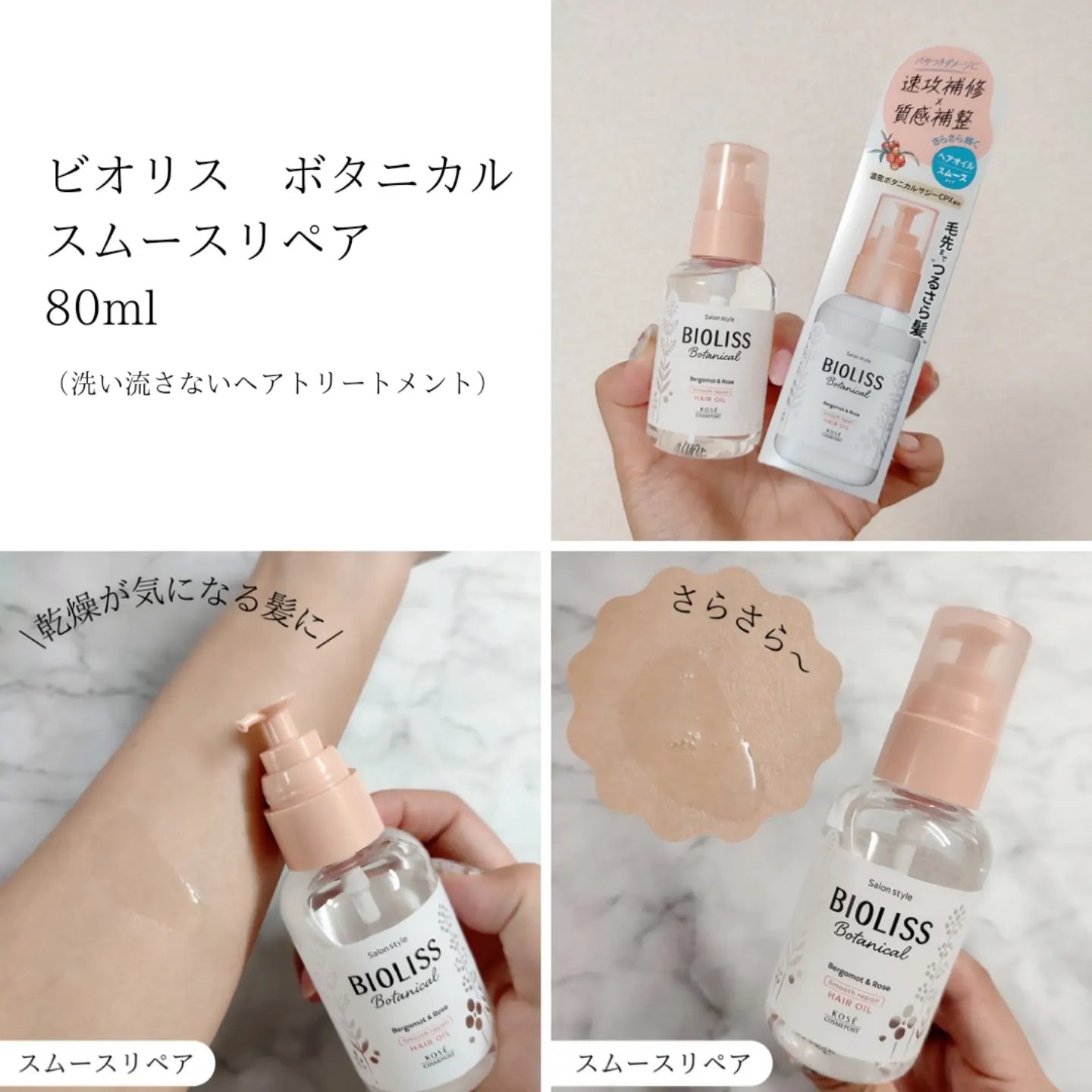 ボタニカル スムース リペア ヘアオイル/SSビオリス/ヘアオイルを使ったクチコミ（2枚目）