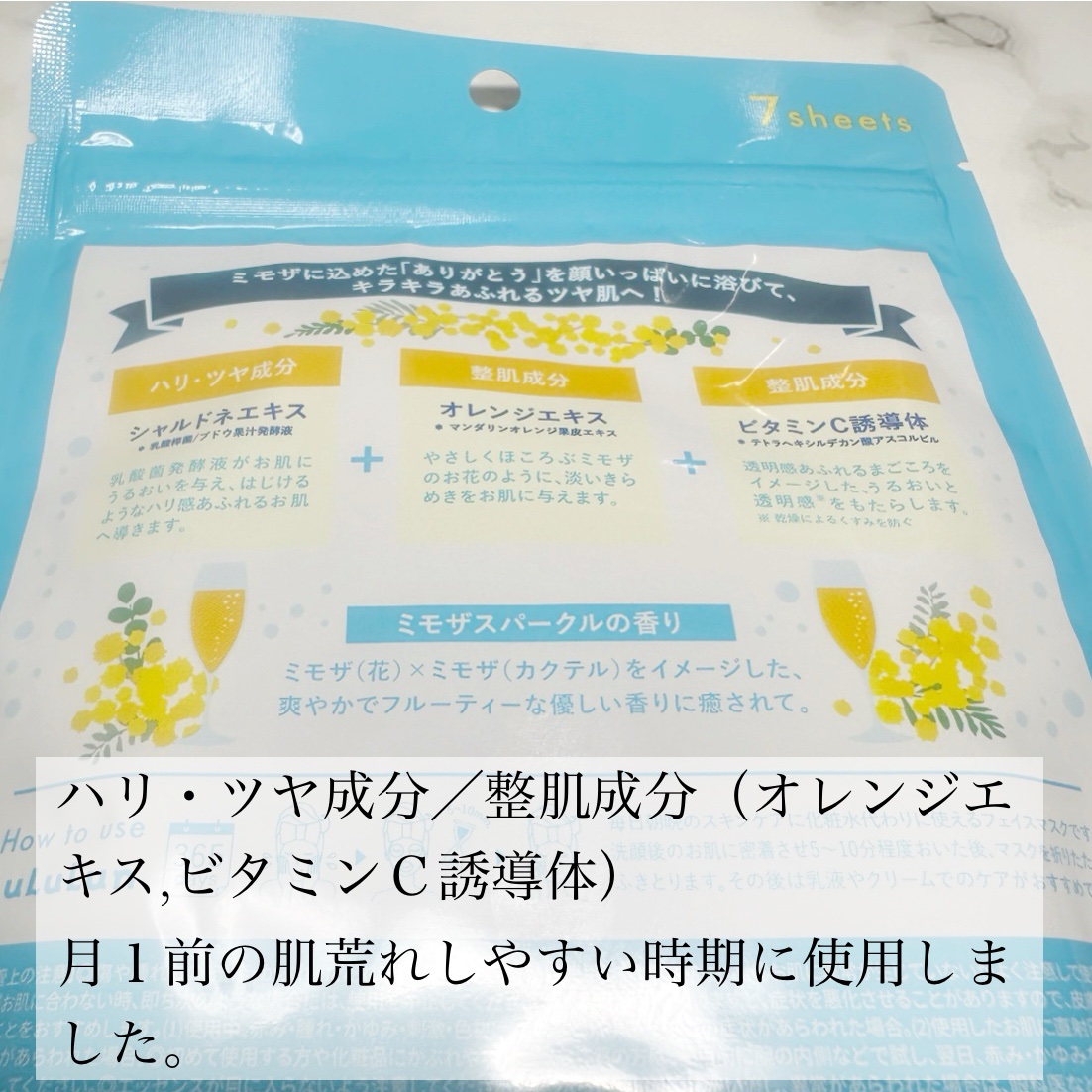 プレミアムルルルン ミモザ（ミモザスパークルの香り）/ルルルン/シートマスク・パックを使ったクチコミ（3枚目）