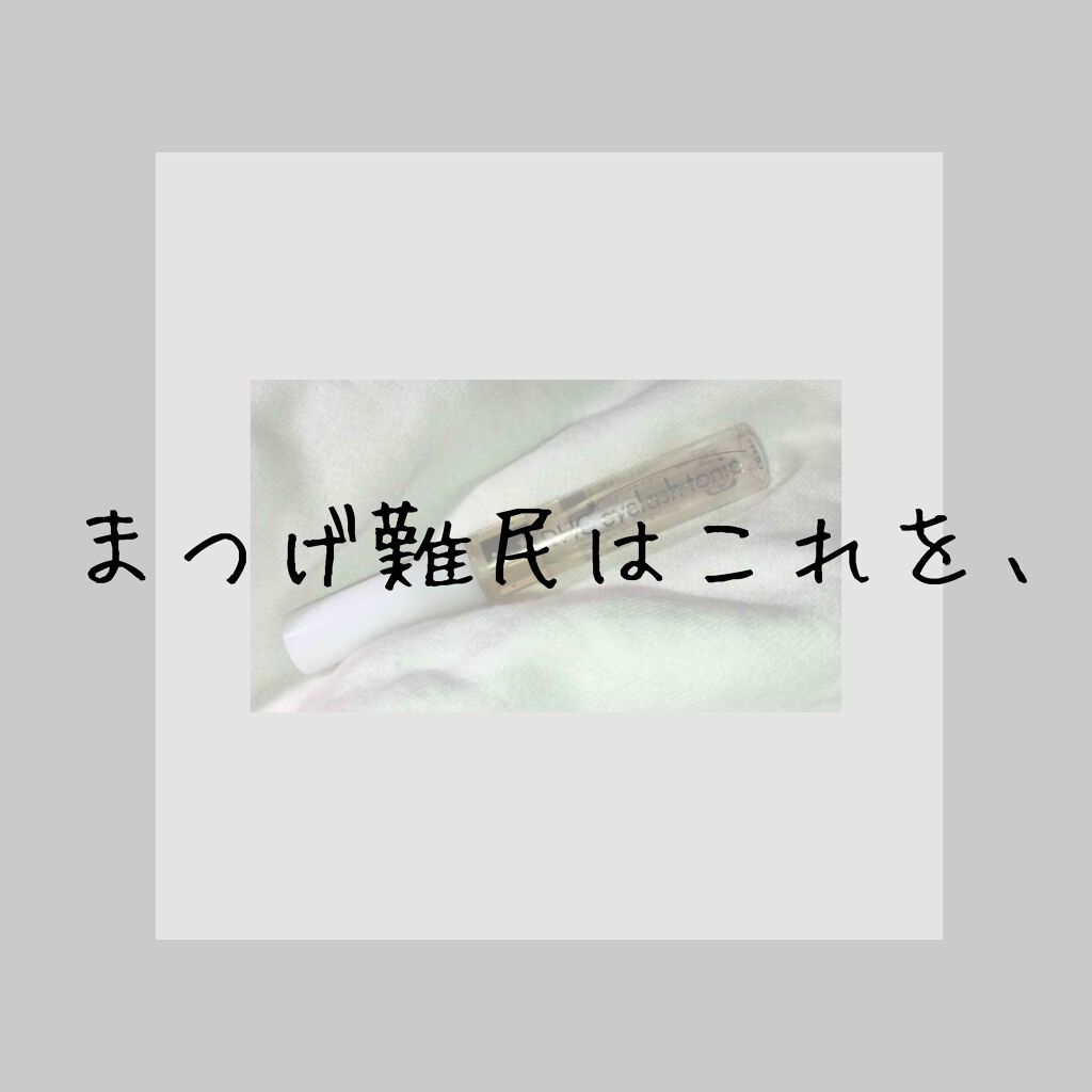 DHCアイラッシュトニック/DHC/まつげ美容液を使ったクチコミ（1枚目）