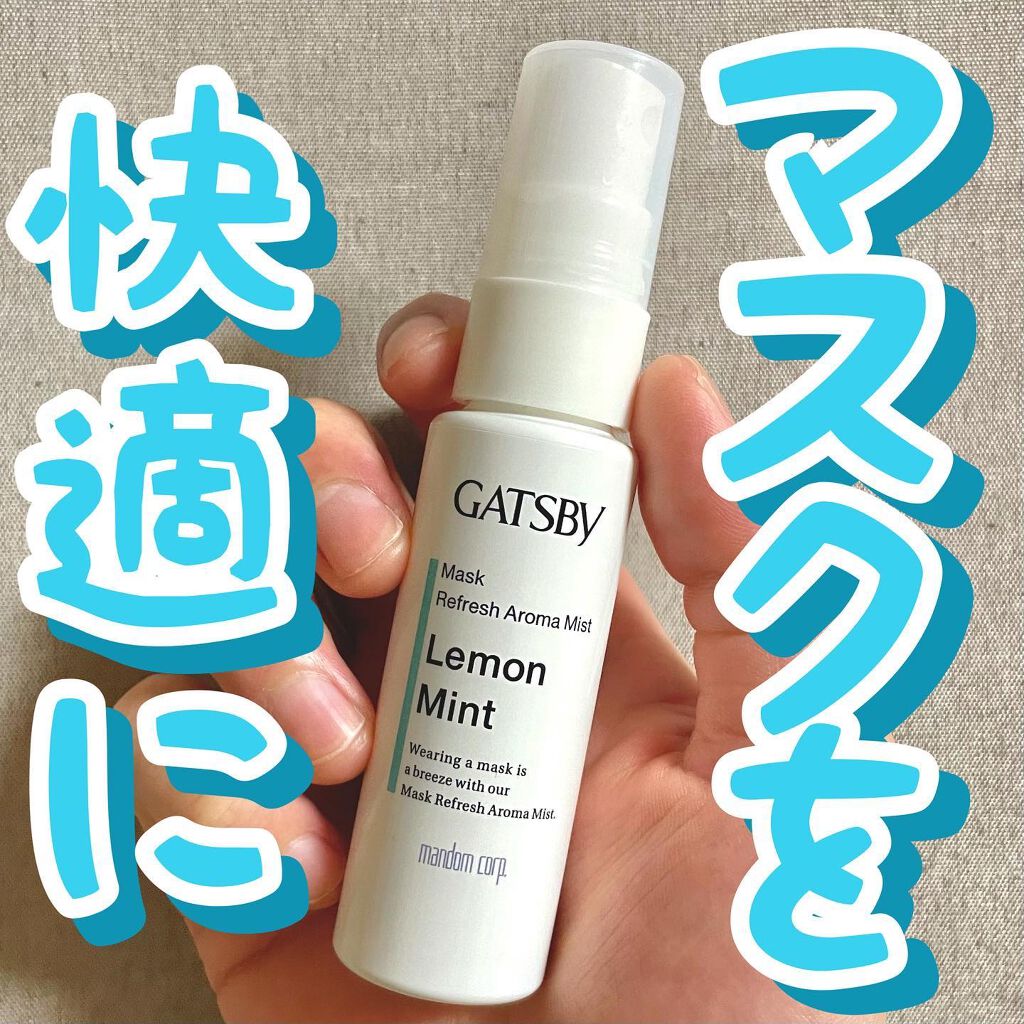 マスク爽快アロマミスト/ギャツビー/マスクを使ったクチコミ(1枚目)
