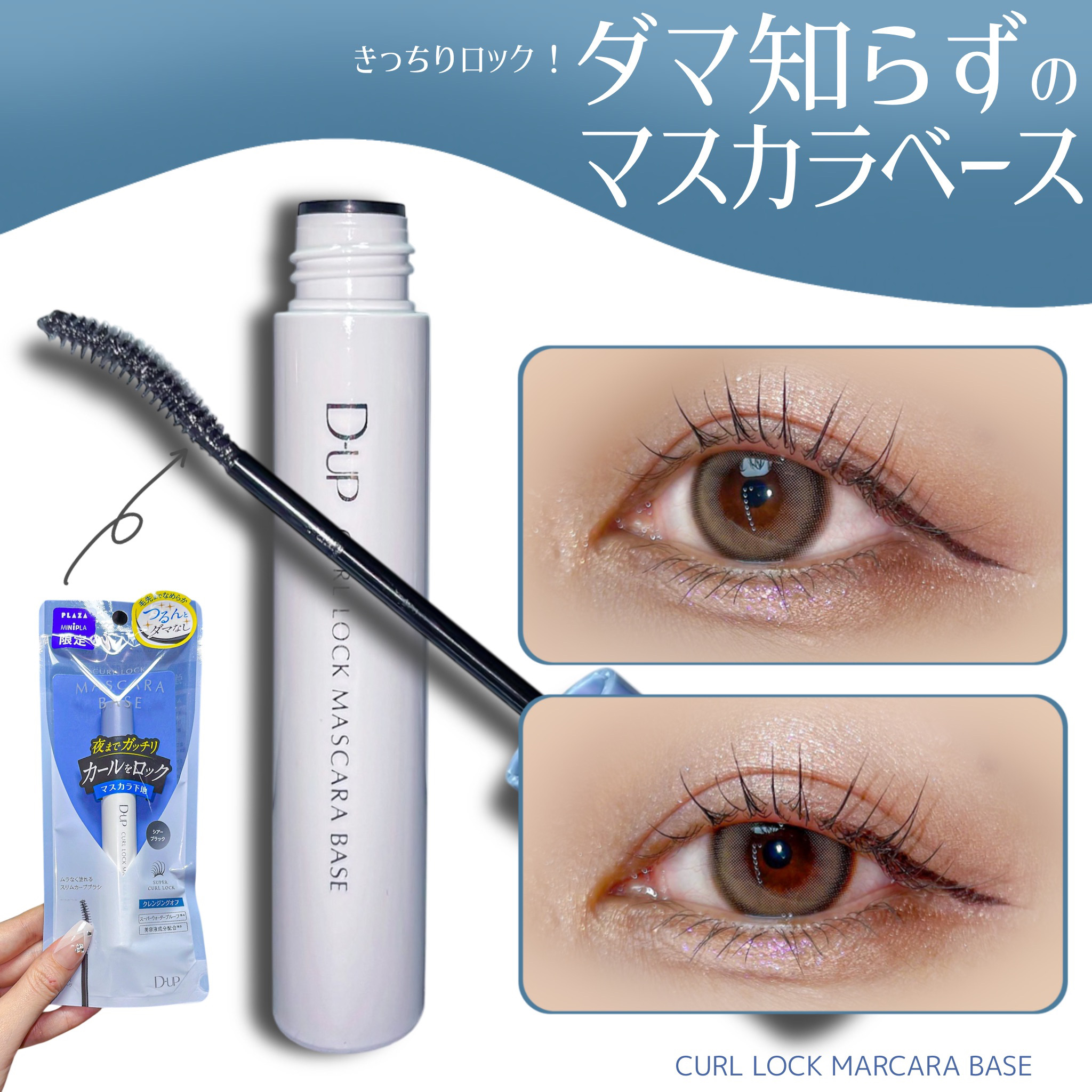 カールロックマスカラベース N/D-UP/マスカラ下地を使ったクチコミ（1枚目）