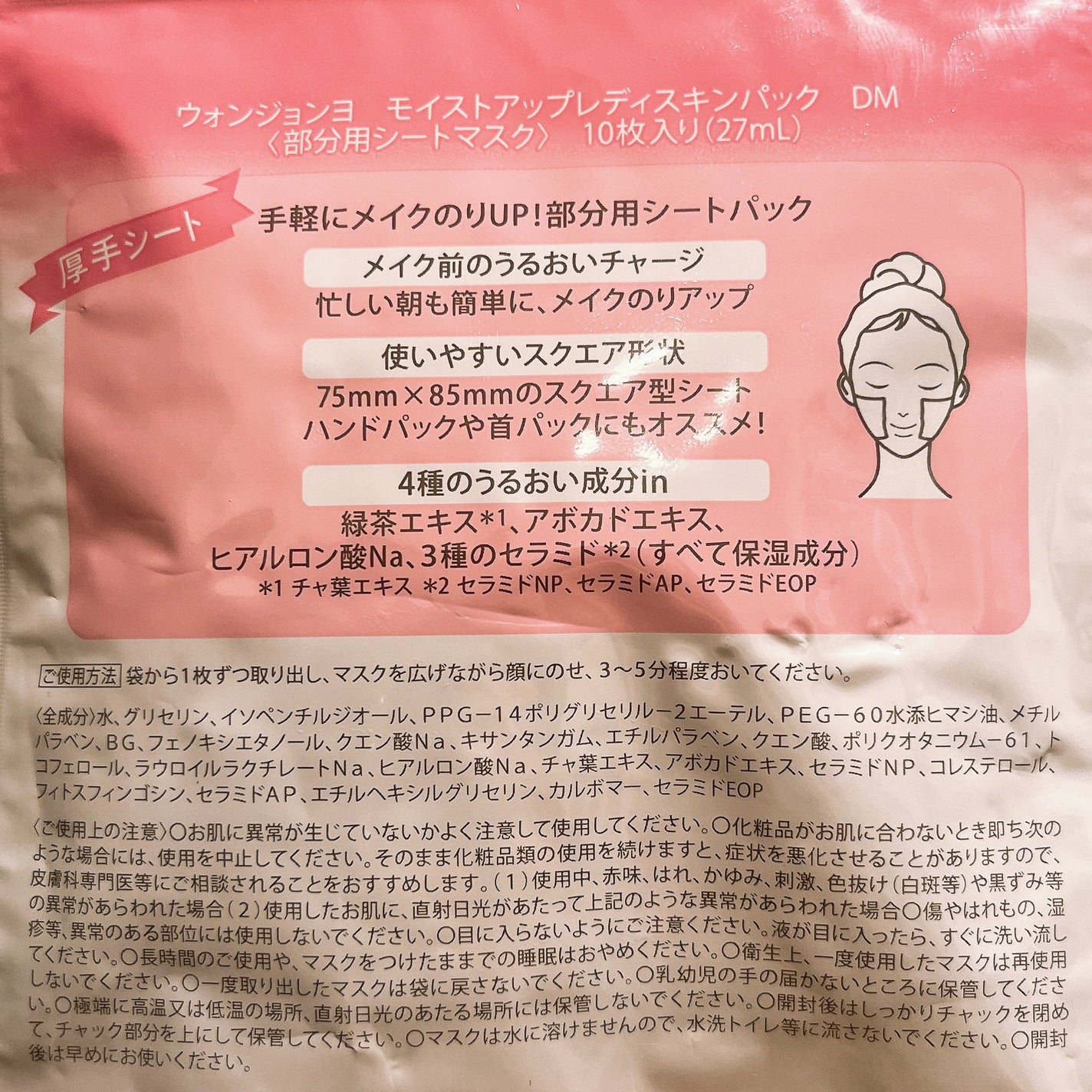 ウォンジョンヨ モイストアップレディスキンパック DM N/Wonjungyo/シートマスク・パックを使ったクチコミ(4枚目)