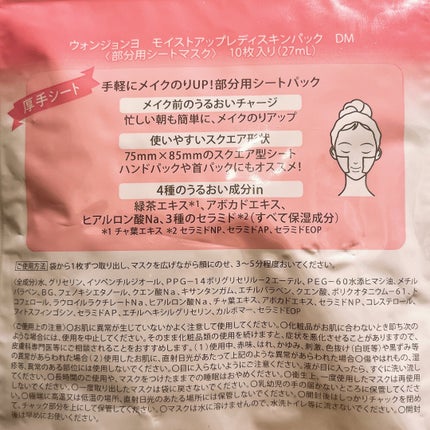 ウォンジョンヨ モイストアップレディスキンパック DM N/Wonjungyo/シートマスク・パックを使ったクチコミ(4枚目)
