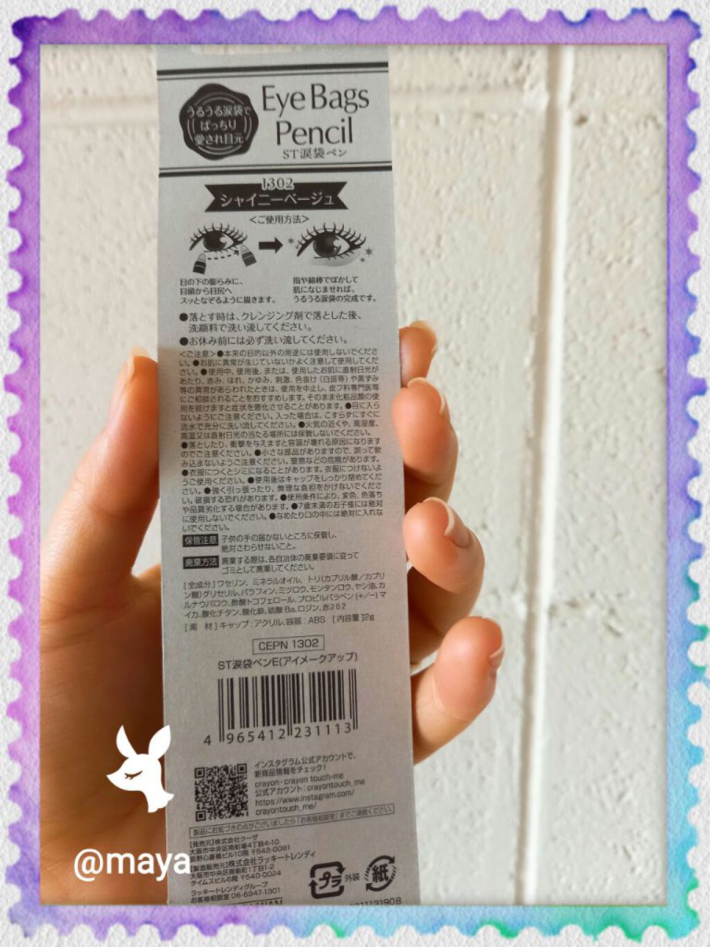 ST涙袋ペンE(アイメークアップ)/キャンドゥ/その他を使ったクチコミ(2枚目)