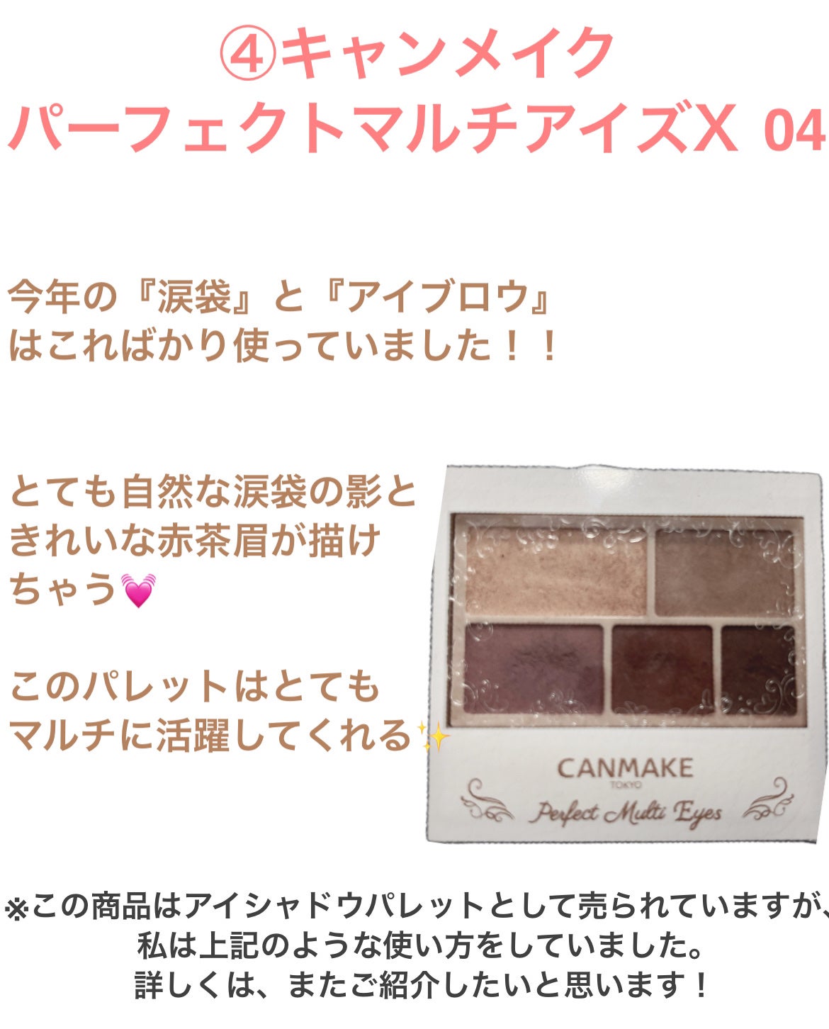 パーフェクトマルチアイズ/キャンメイク/アイシャドウパレットを使ったクチコミ(5枚目)