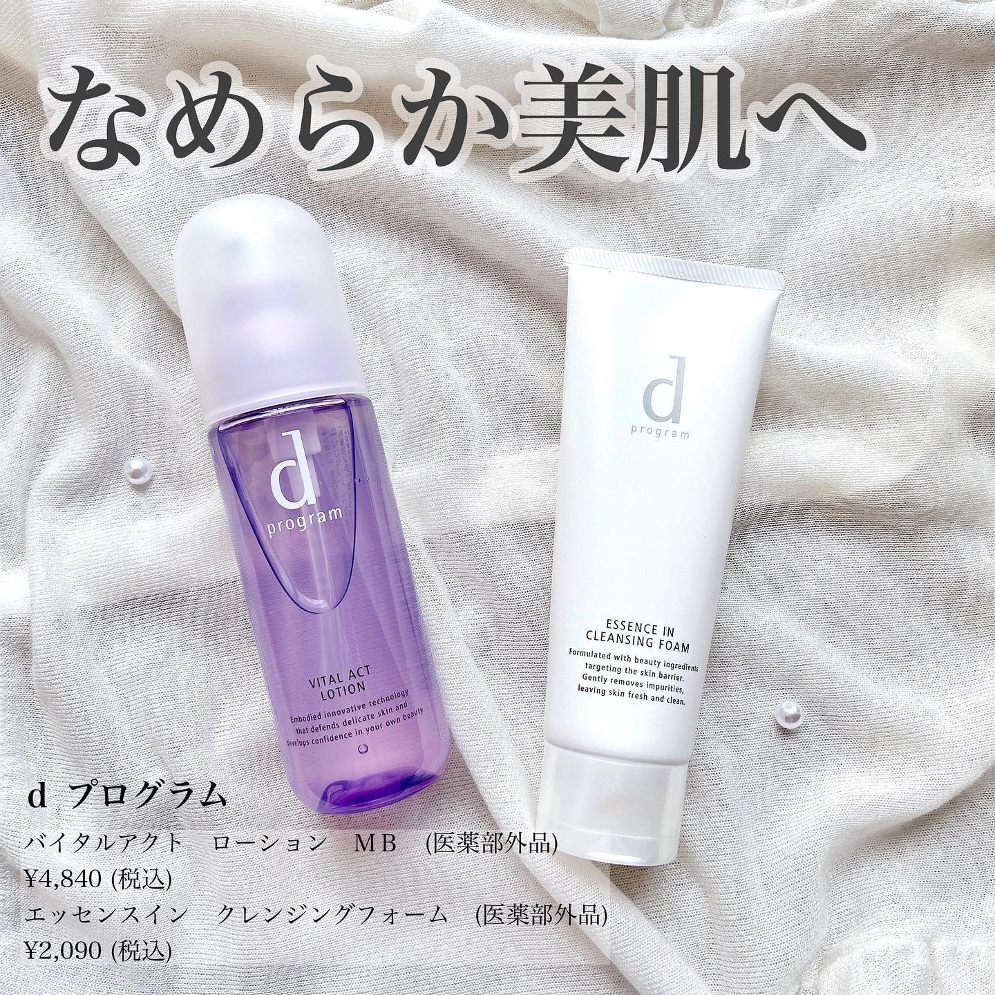 バイタルアクト ローション MB/d プログラム/化粧水を使ったクチコミ（1枚目）