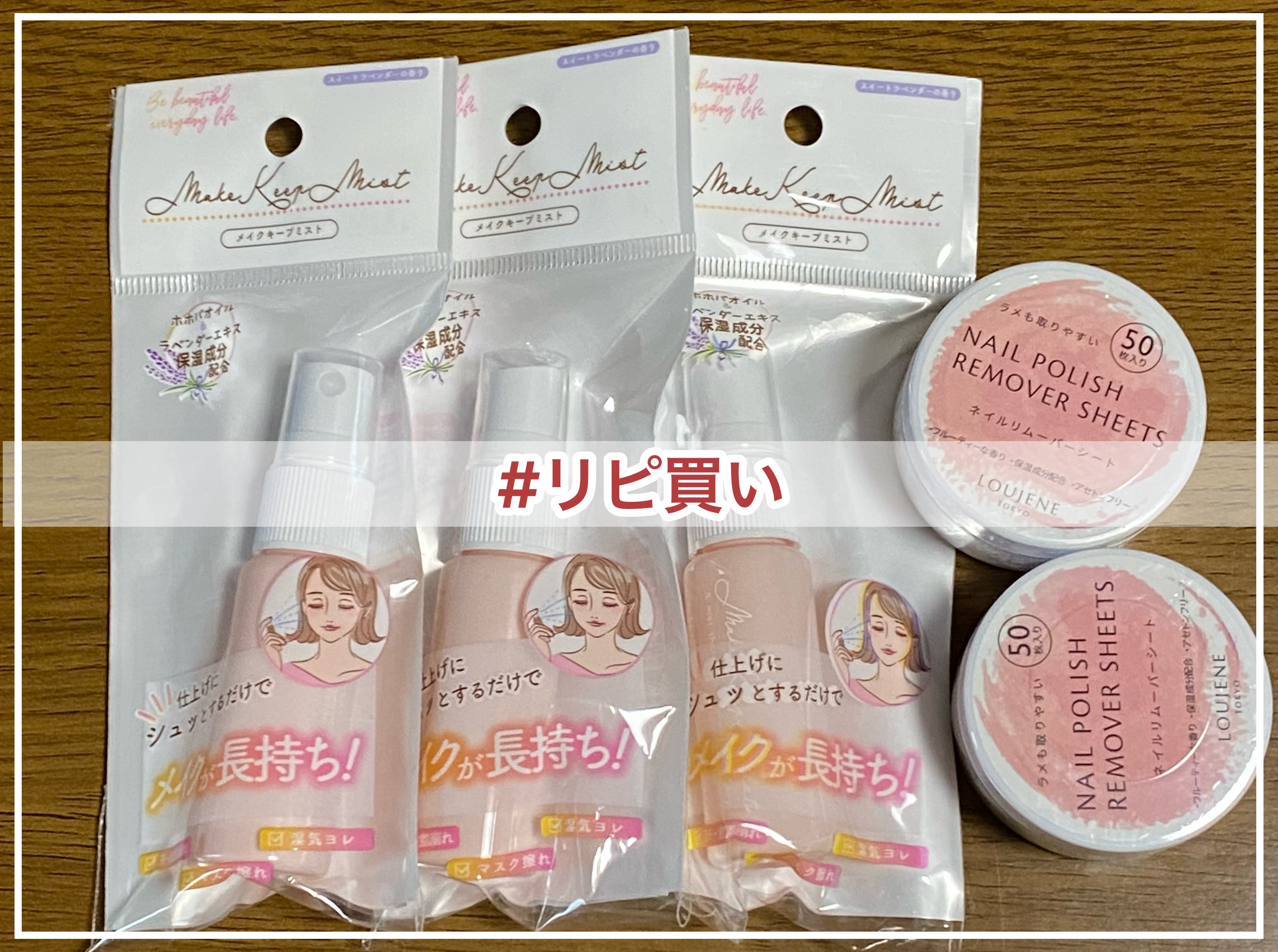 メイクキープミスト/セリア/その他を使ったクチコミ（1枚目）