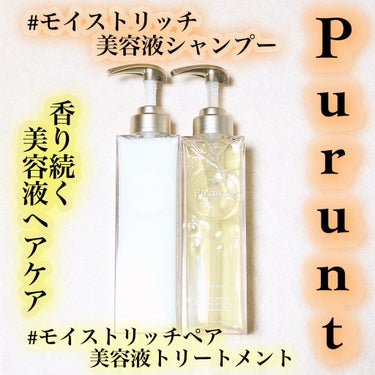 *･゜ﾟ･*:.｡..｡.:*･..･*:.｡. .｡.:*･゜ﾟ･*
Purunt (プルント)
モイストリッチ美容液シャンプー　1,540円(税込)
モイストリッチペア美容液トリートメント　1,54