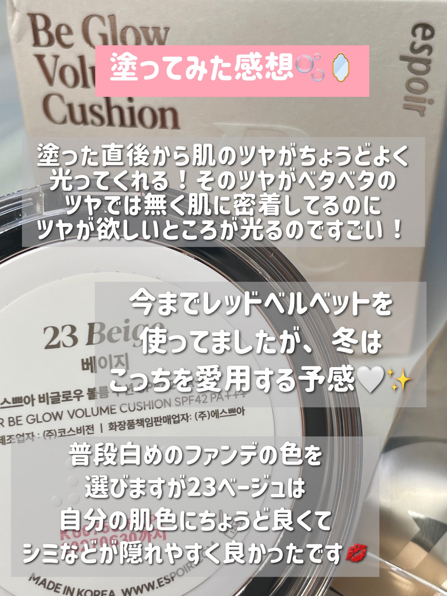 エスポア ビーグロー ボリュームクッション/espoir/クッションファンデーションを使ったクチコミ(4枚目)