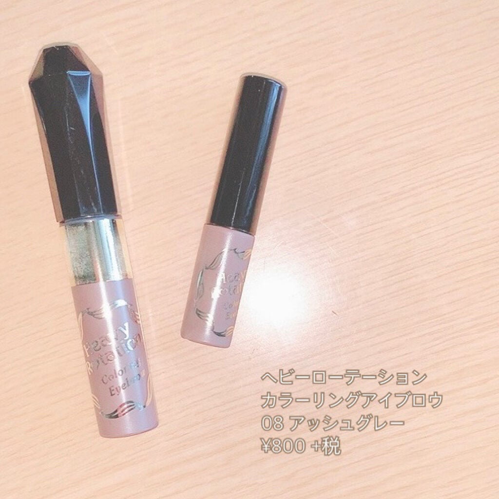 カラーリングアイブロウ/ヘビーローテーション/眉マスカラを使ったクチコミ(1枚目)