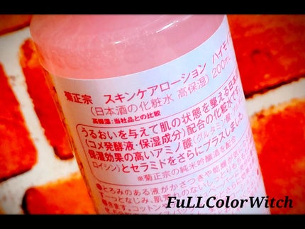 菊正宗 日本酒の化粧水 高保湿/菊正宗/化粧水を使ったクチコミ(2枚目)