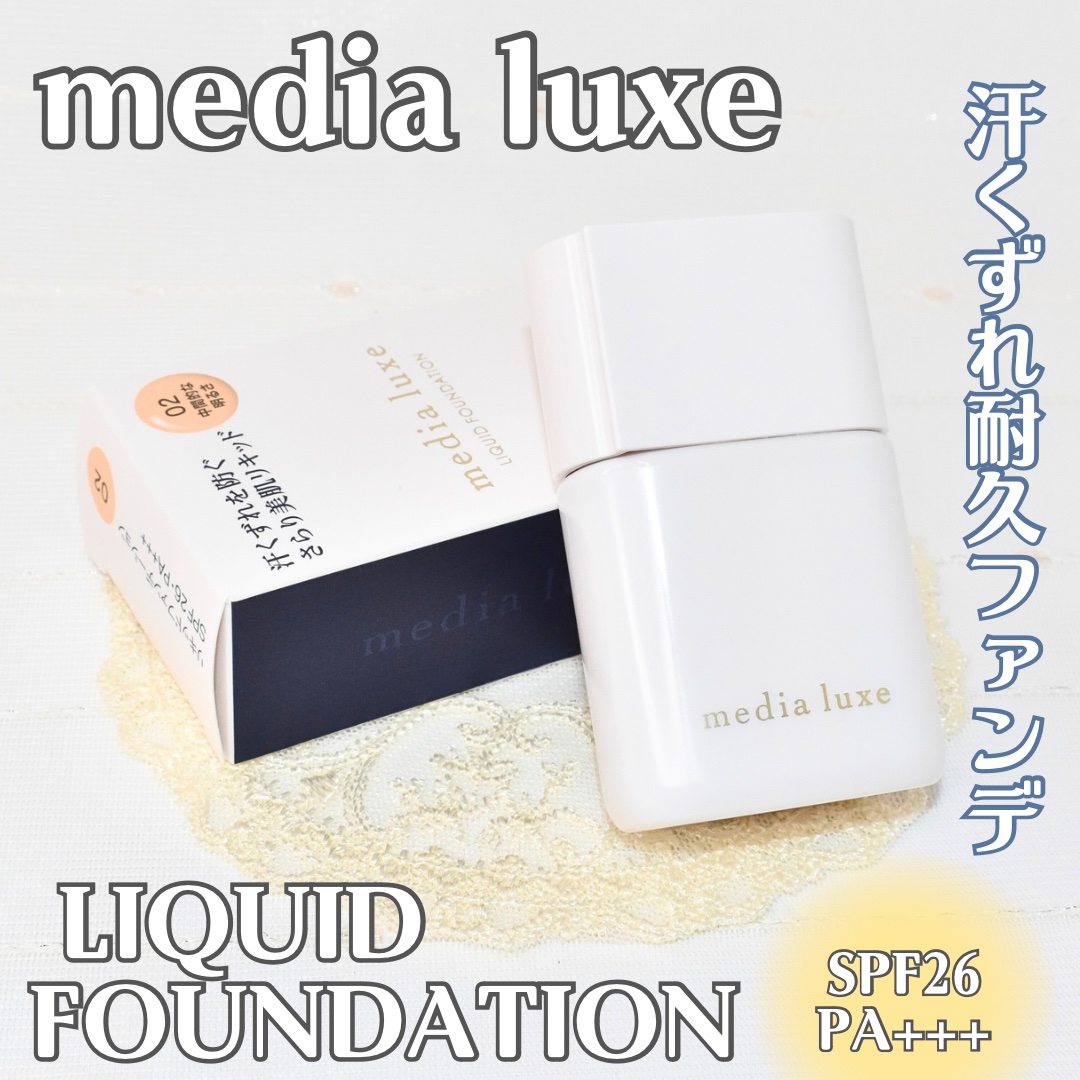 リキッドファンデーション 02 中間的な明るさ/media luxe/リキッドファンデーションを使ったクチコミ（1枚目）