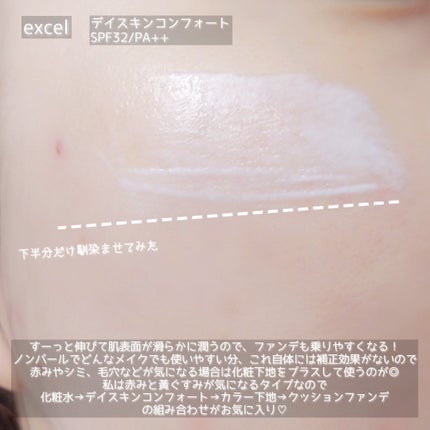 デイスキンコンフォート/excel/フェイスクリームを使ったクチコミ(5枚目)