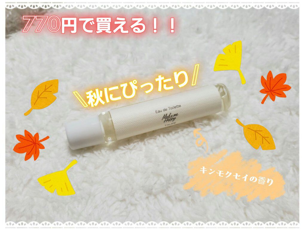 メイクミーハッピー オードトワレ GREEN/キャンメイク/香水(レディース)を使ったクチコミ(1枚目)