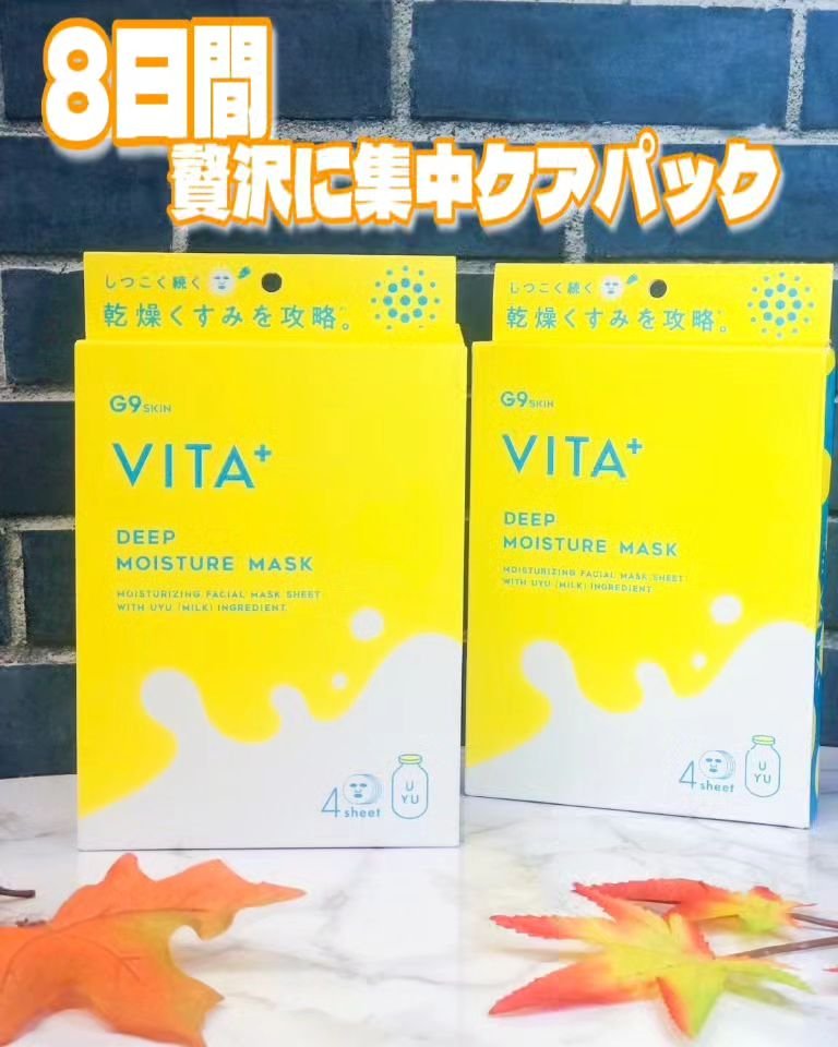 ビタプラス ディープモイスチャーマスク/G9SKIN/シートマスク・パックを使ったクチコミ（1枚目）