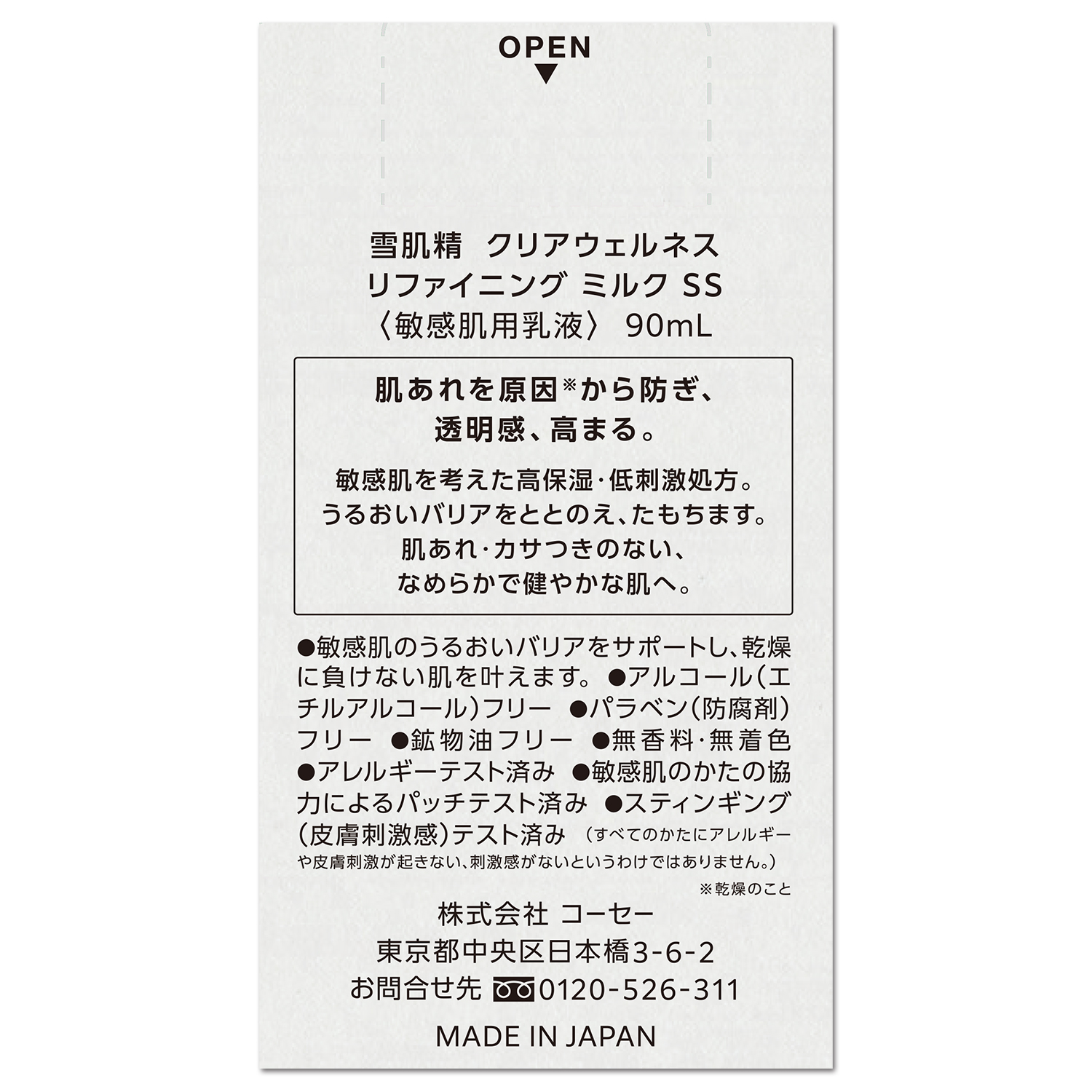 クリアウェルネス リファイニング ミルク SS 本体 90ml