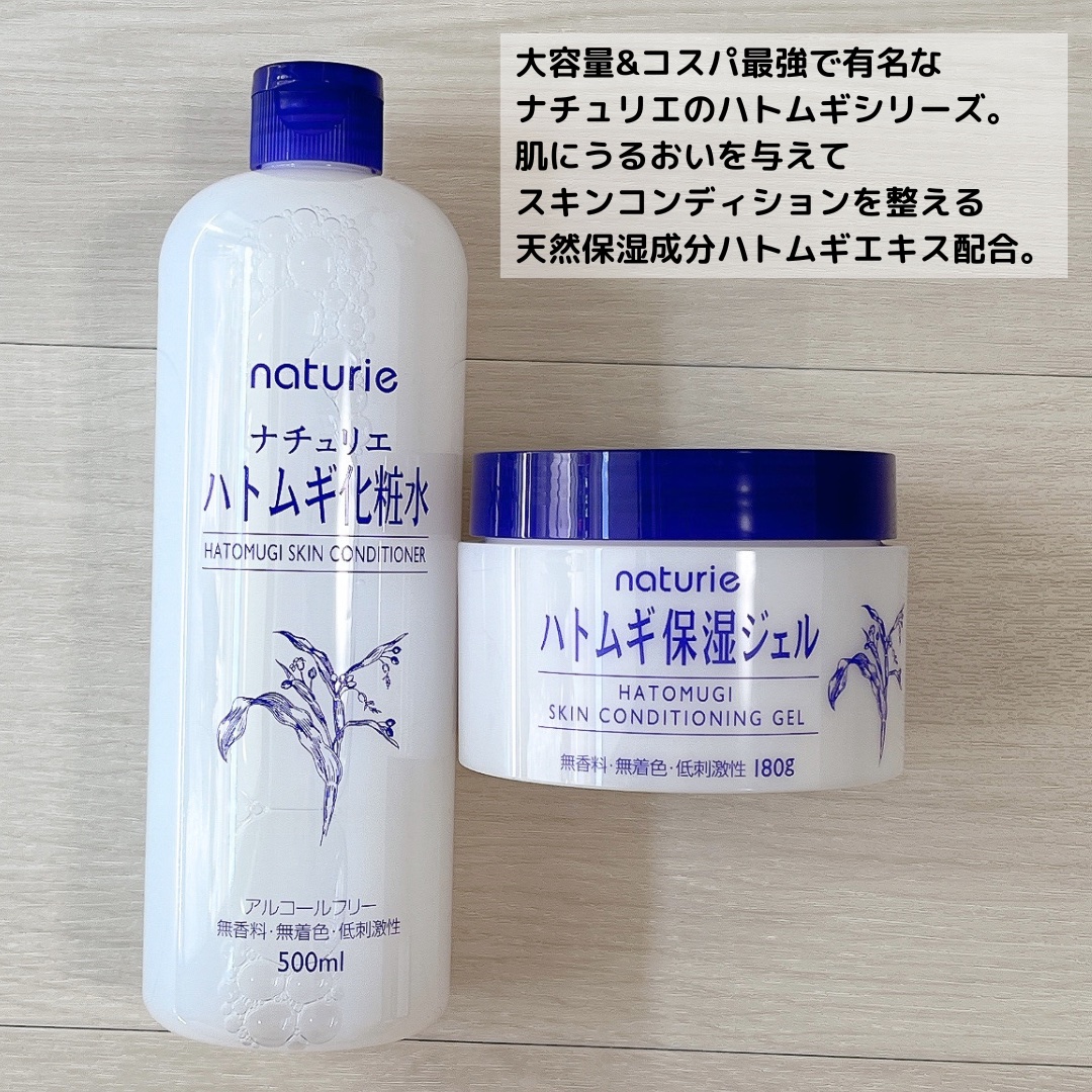 ハトムギ保湿ジェル(ナチュリエ スキンコンディショニングジェル)/ナチュリエ/美容液を使ったクチコミ（2枚目）