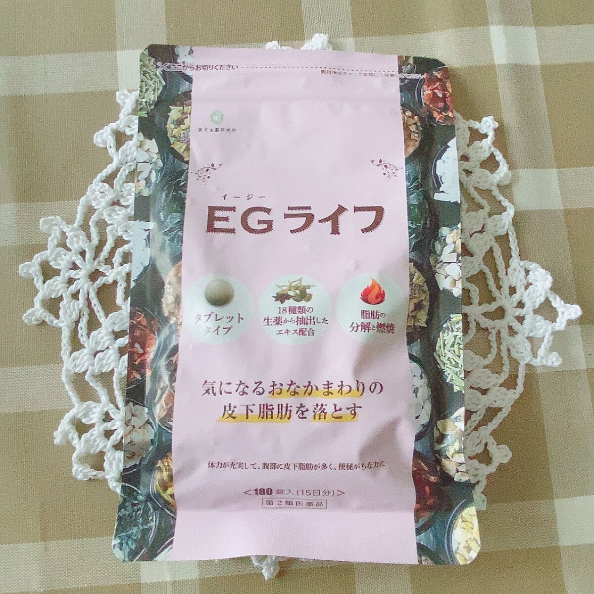 EGライフ(医薬品)/漢方生薬研究所/その他を使ったクチコミ（1枚目）
