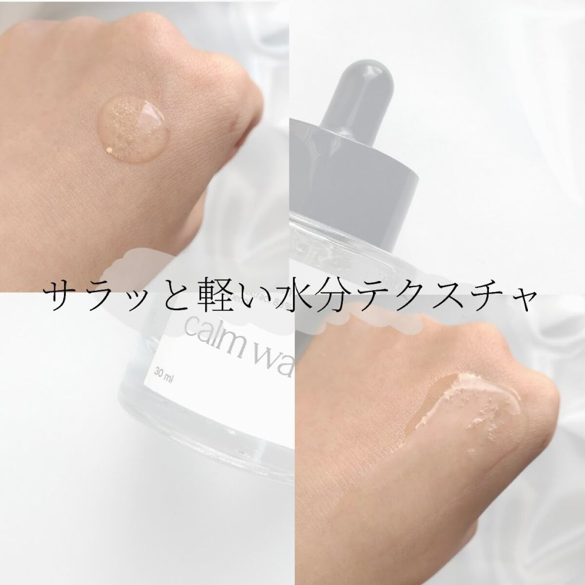 カームウェーブ - Mega Soothing Serum/elloher/美容液を使ったクチコミ（2枚目）