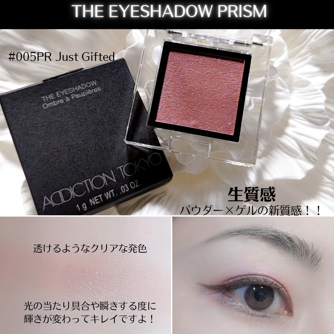  アディクション　ザ アイシャドウ プリズム 005PR　Just Gifted/ADDICTION/単色アイシャドウを使ったクチコミ（3枚目）