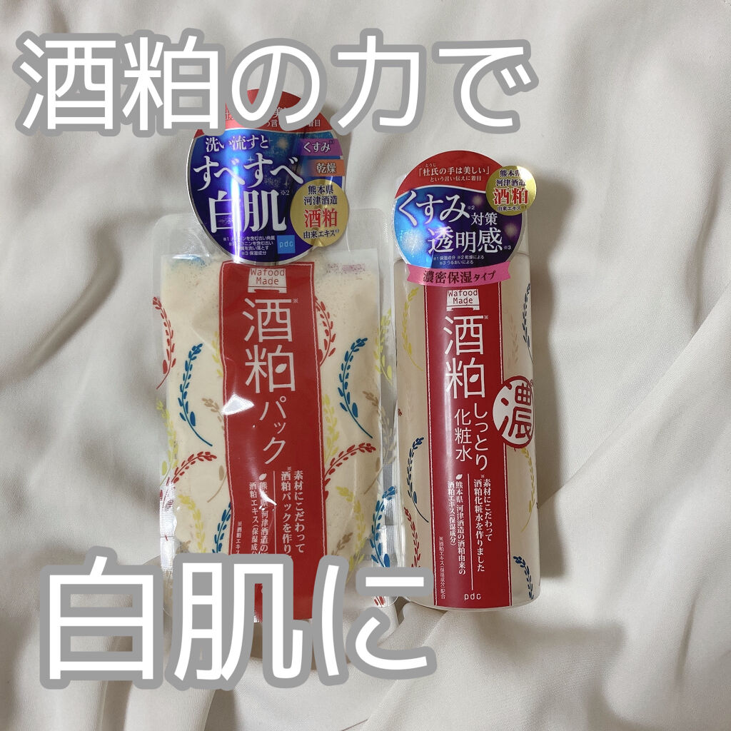 ワフードメイド　酒粕パック/pdc/洗い流すパック・マスクを使ったクチコミ（1枚目）