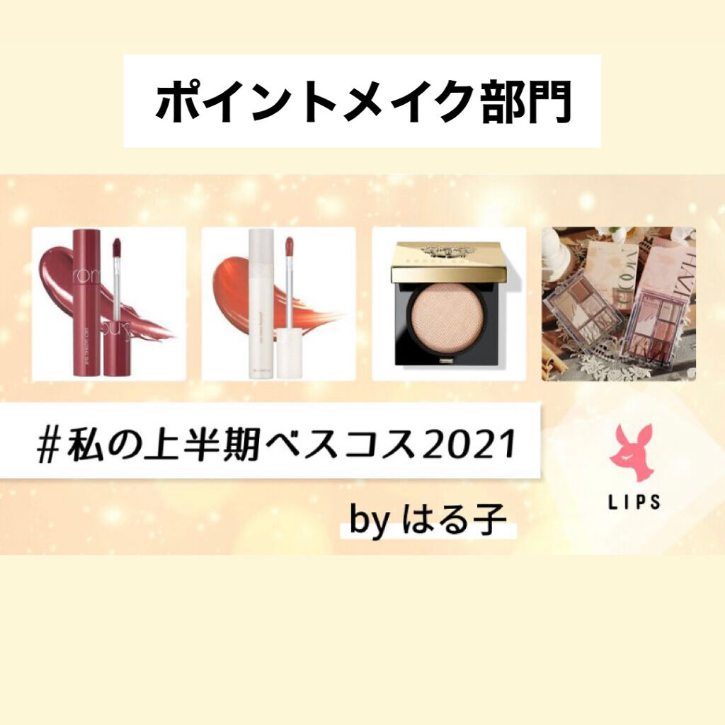 ジューシーラスティングティント/rom&nd/リップティントを使ったクチコミ（1枚目）