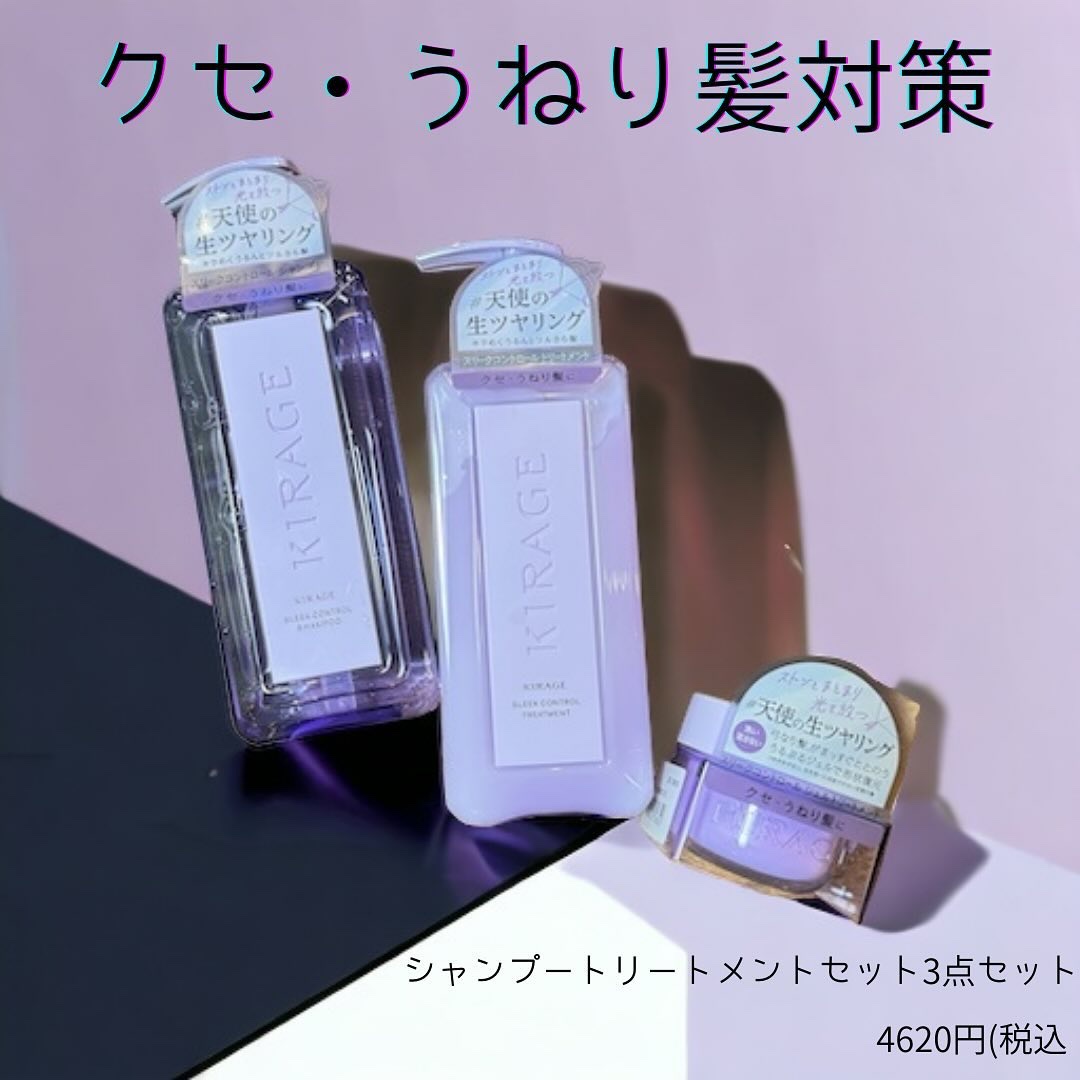 キラージュ スリークコントロール  シャンプー/ヘアトリートメント/キラージュ/市販シャンプーを使ったクチコミ（1枚目）