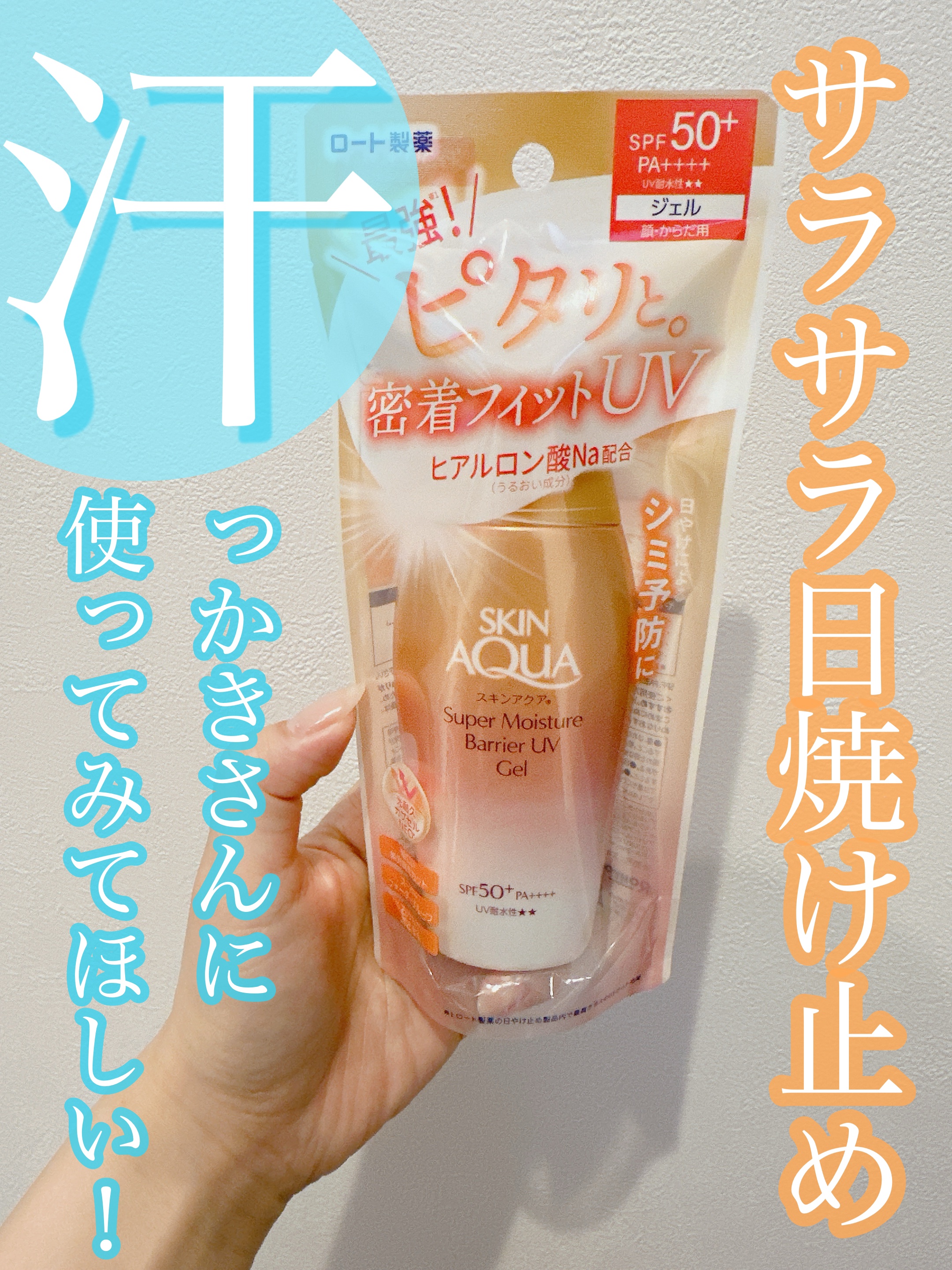 日焼け止め SKIN AQUA Super Moisture Barrier UV Gel Skin Aqua Super Moisture Barrier UV Gel 100g - SPF50+/PA++++