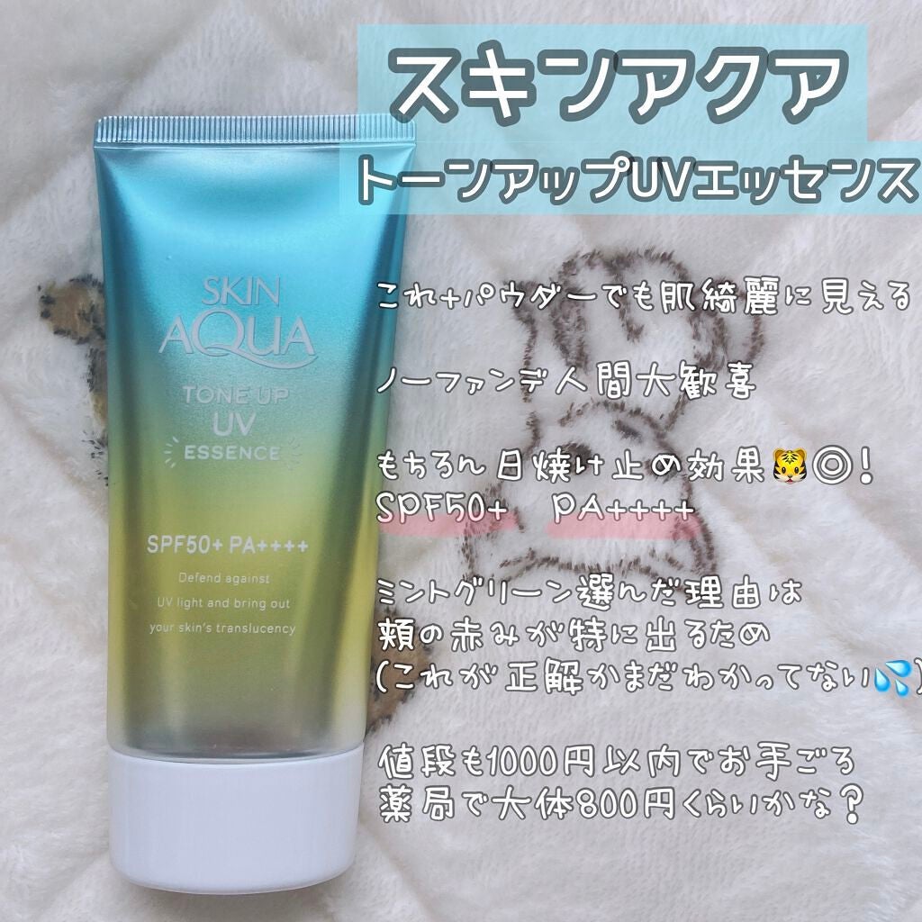 スキンアクア トーンアップUVエッセンス/スキンアクア/日焼け止めクリームを使ったクチコミ(5枚目)