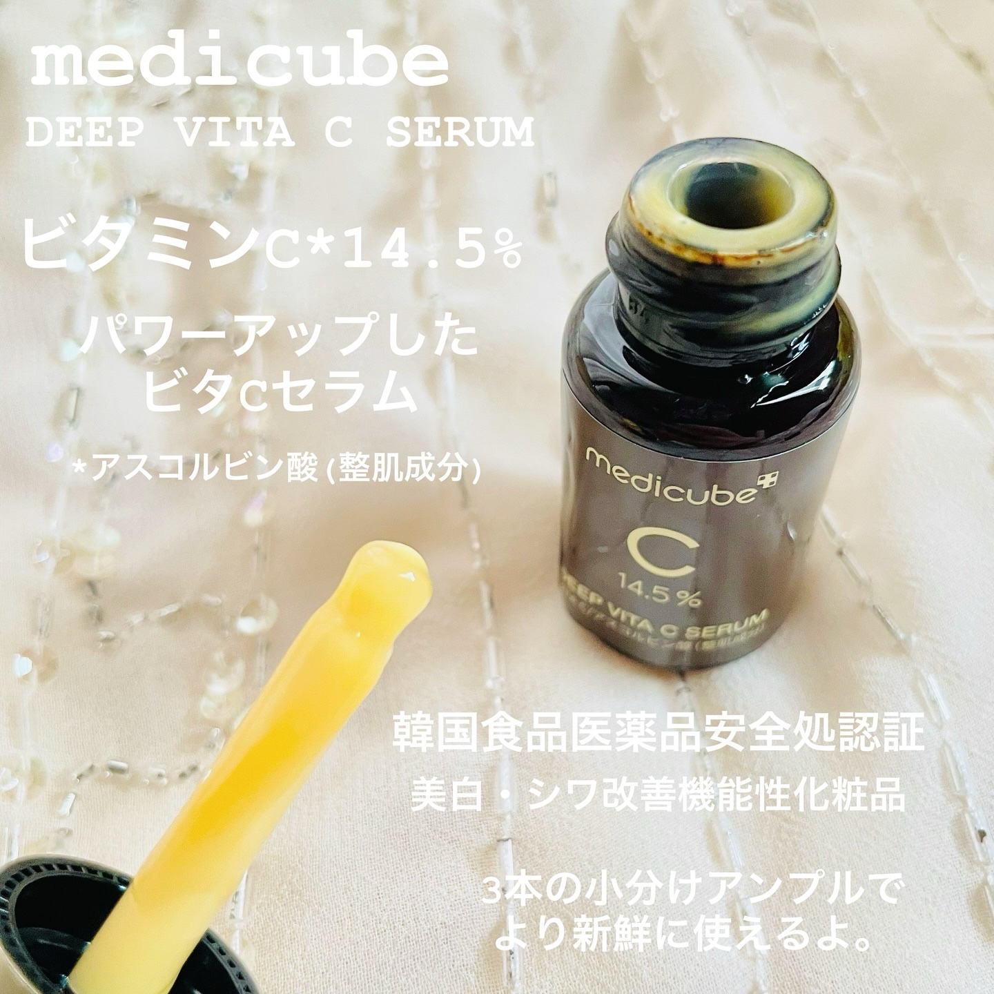 ディープビタCアンプル2.0/MEDICUBE/美容液を使ったクチコミ（2枚目）