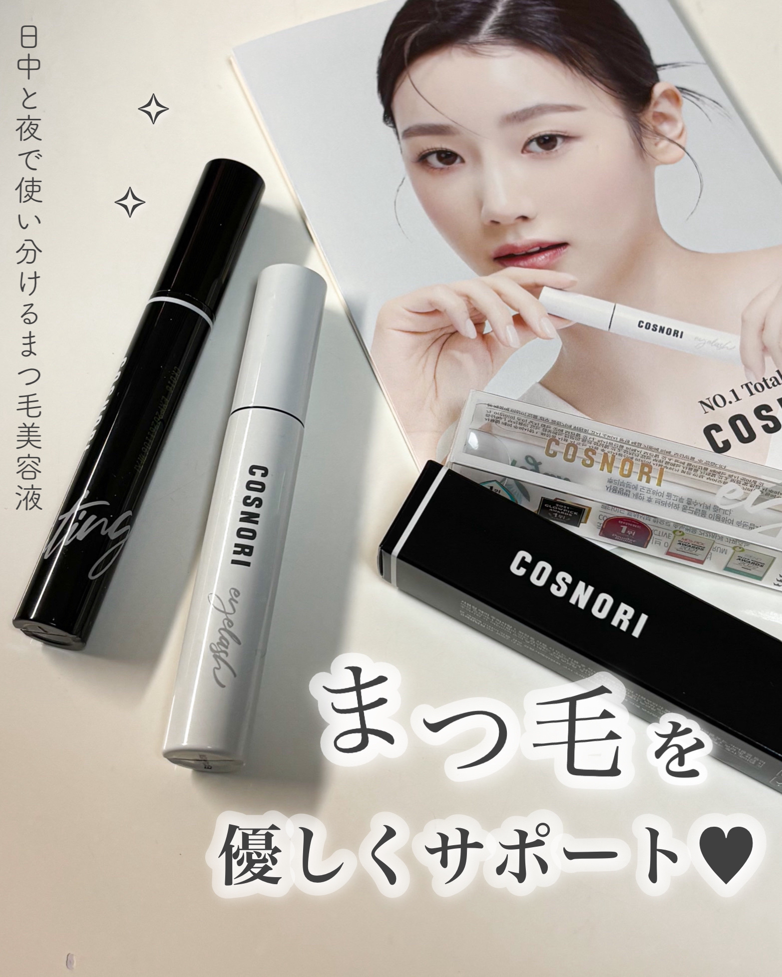 ロングアクティブアイラッシュセラム/COSNORI/まつげ美容液を使ったクチコミ（1枚目）