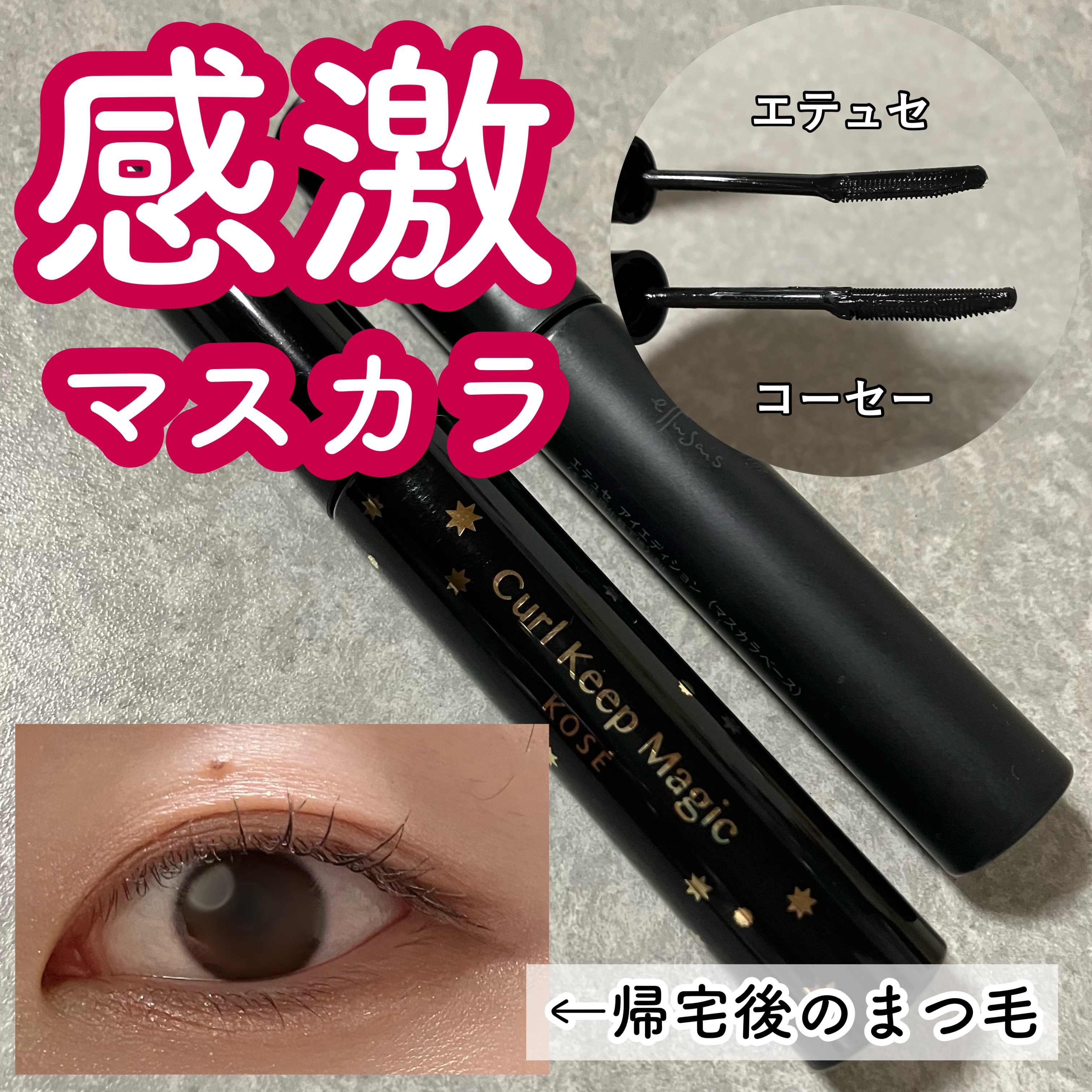 エテュセ アイエディション (マスカラベース)/ettusais/マスカラ下地を使ったクチコミ（1枚目）