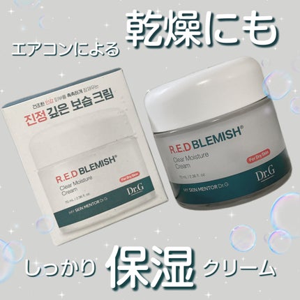 レッドブレミッシュ クリアモイスチャークリーム/Dr.G/フェイスクリームを使ったクチコミ(1枚目)