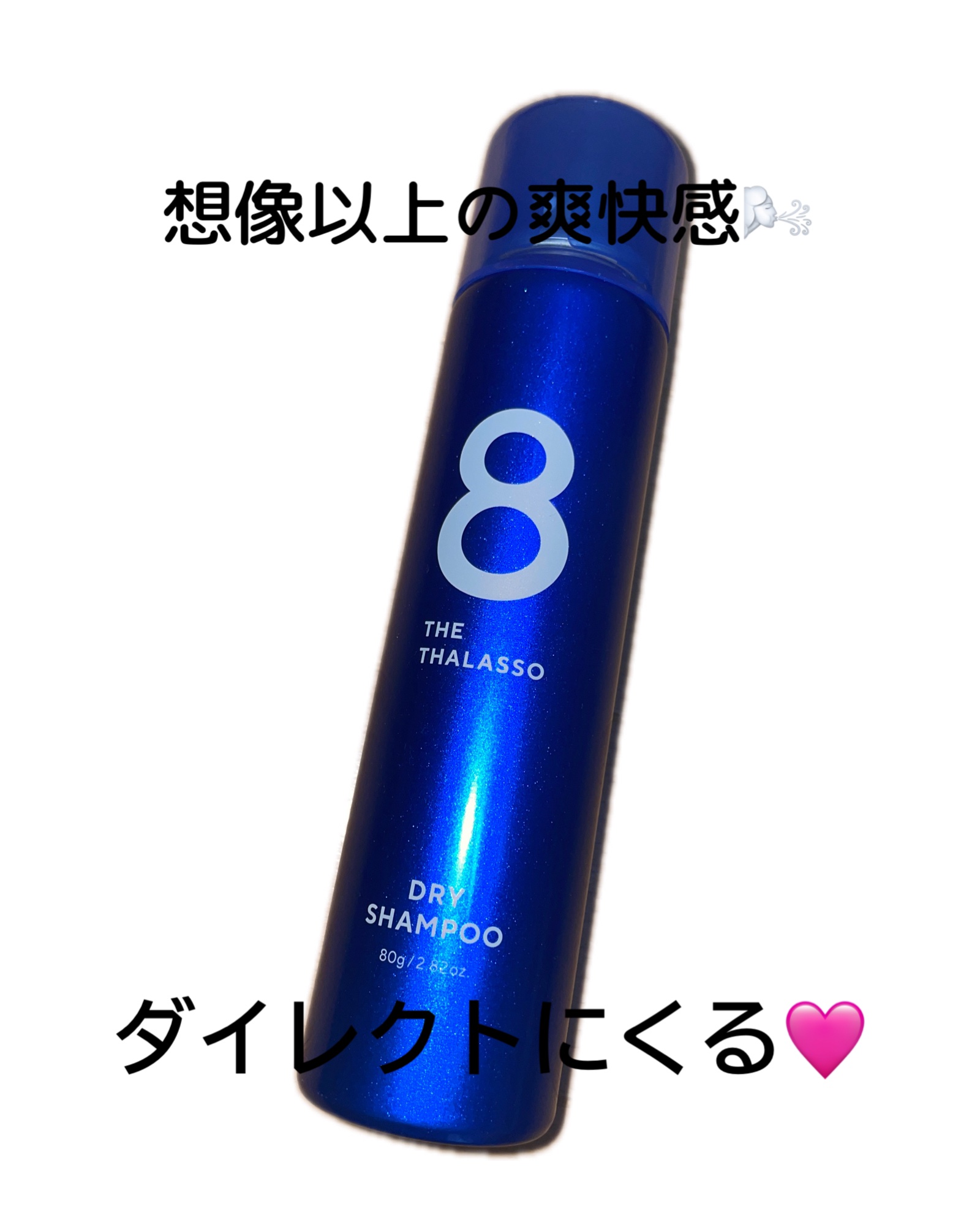 ウォーターレス ドライシャンプー/エイトザタラソ/ドライシャンプーを使ったクチコミ（1枚目）