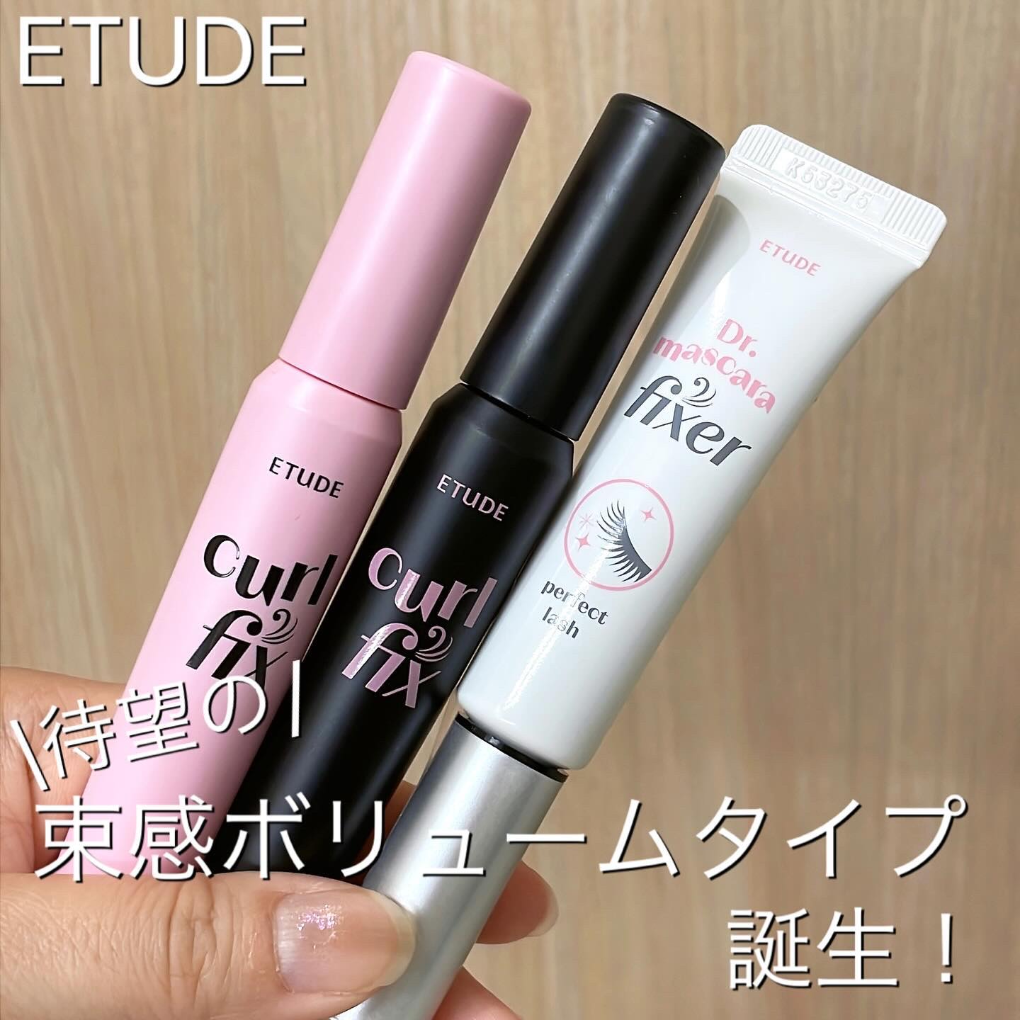 マスカラフィクサー パーフェクトラッシュ/ETUDE/マスカラ下地を使ったクチコミ（1枚目）