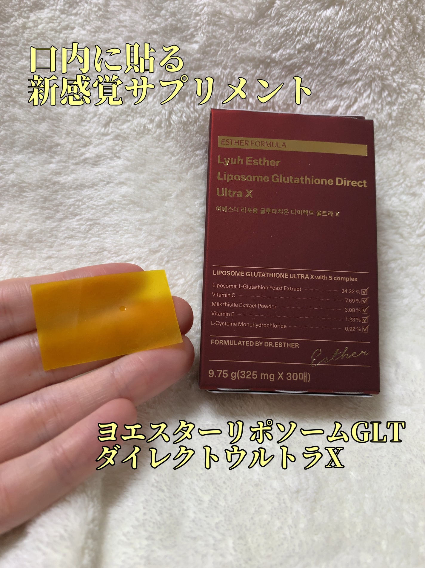 ヨエスターGLTダイレクトウルトラX/ESTHER FORMULA/美容サプリメントを使ったクチコミ(1枚目)